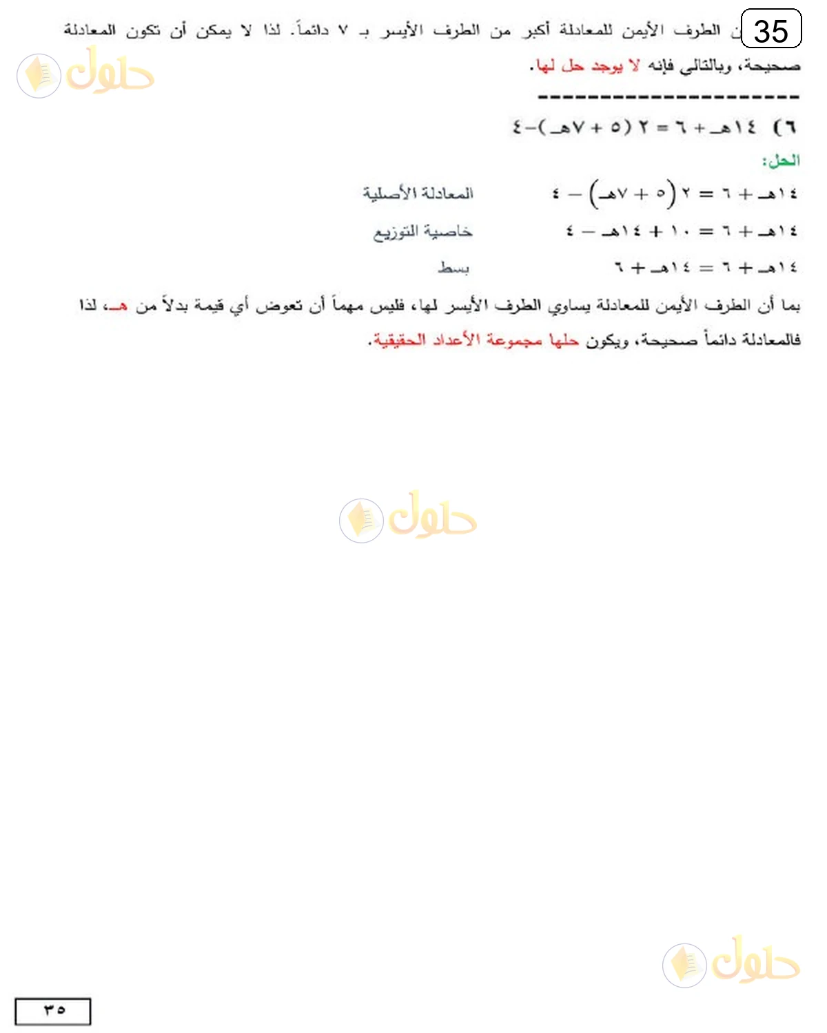 حل الرياضيات للصف الثالث المتوسط صفحة 35 الجزء 5