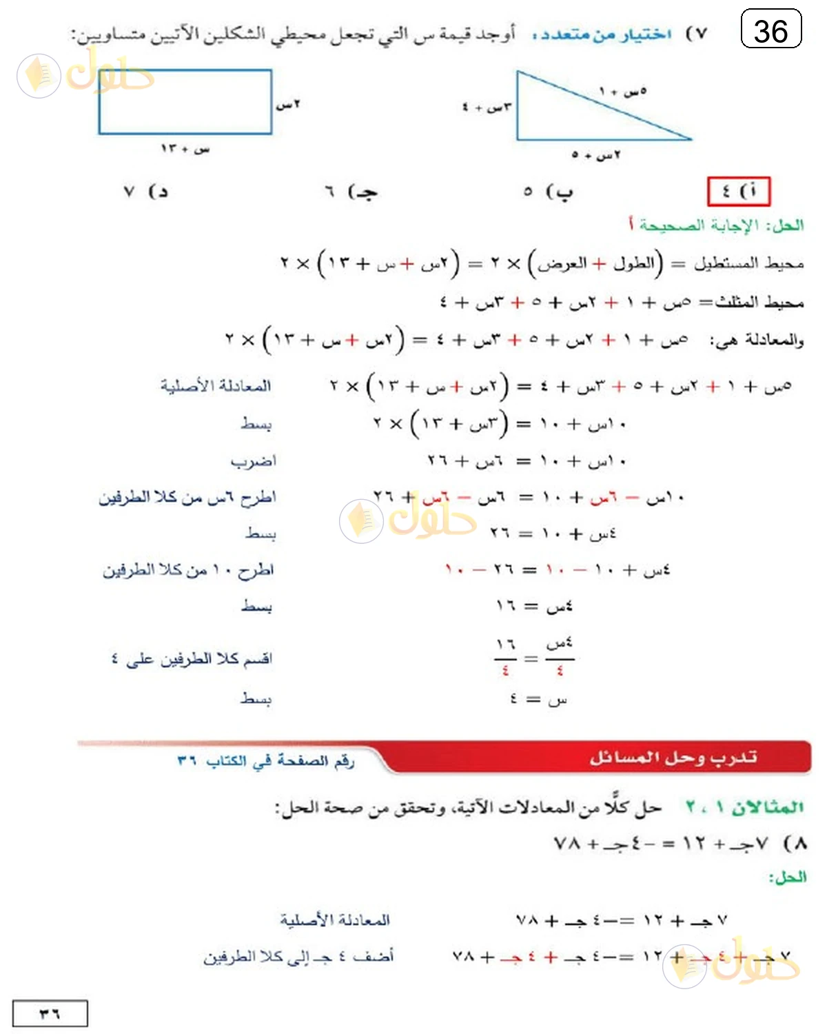 حل الرياضيات للصف الثالث المتوسط صفحة 36 الجزء 1