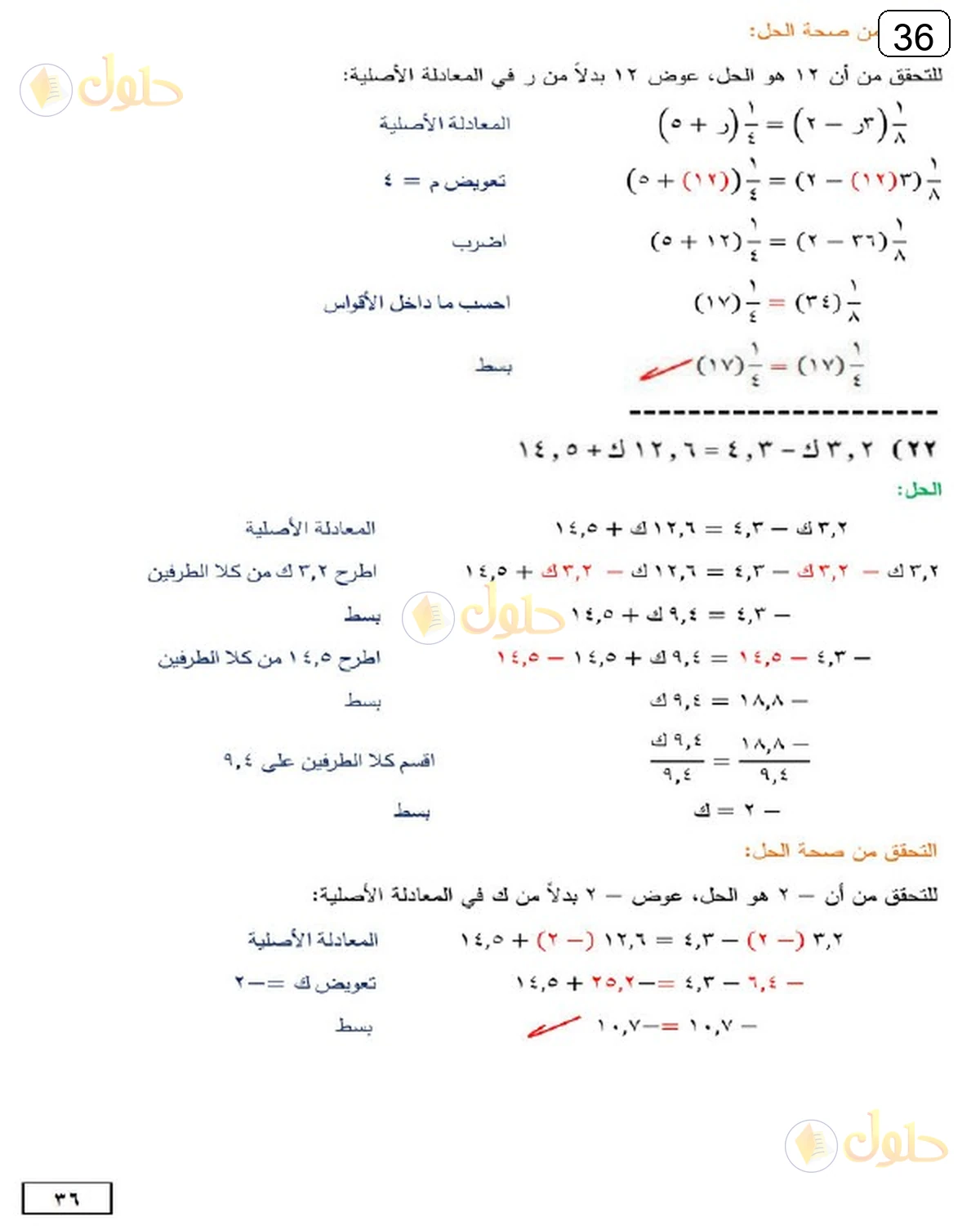حل الرياضيات للصف الثالث المتوسط صفحة 36 الجزء 10