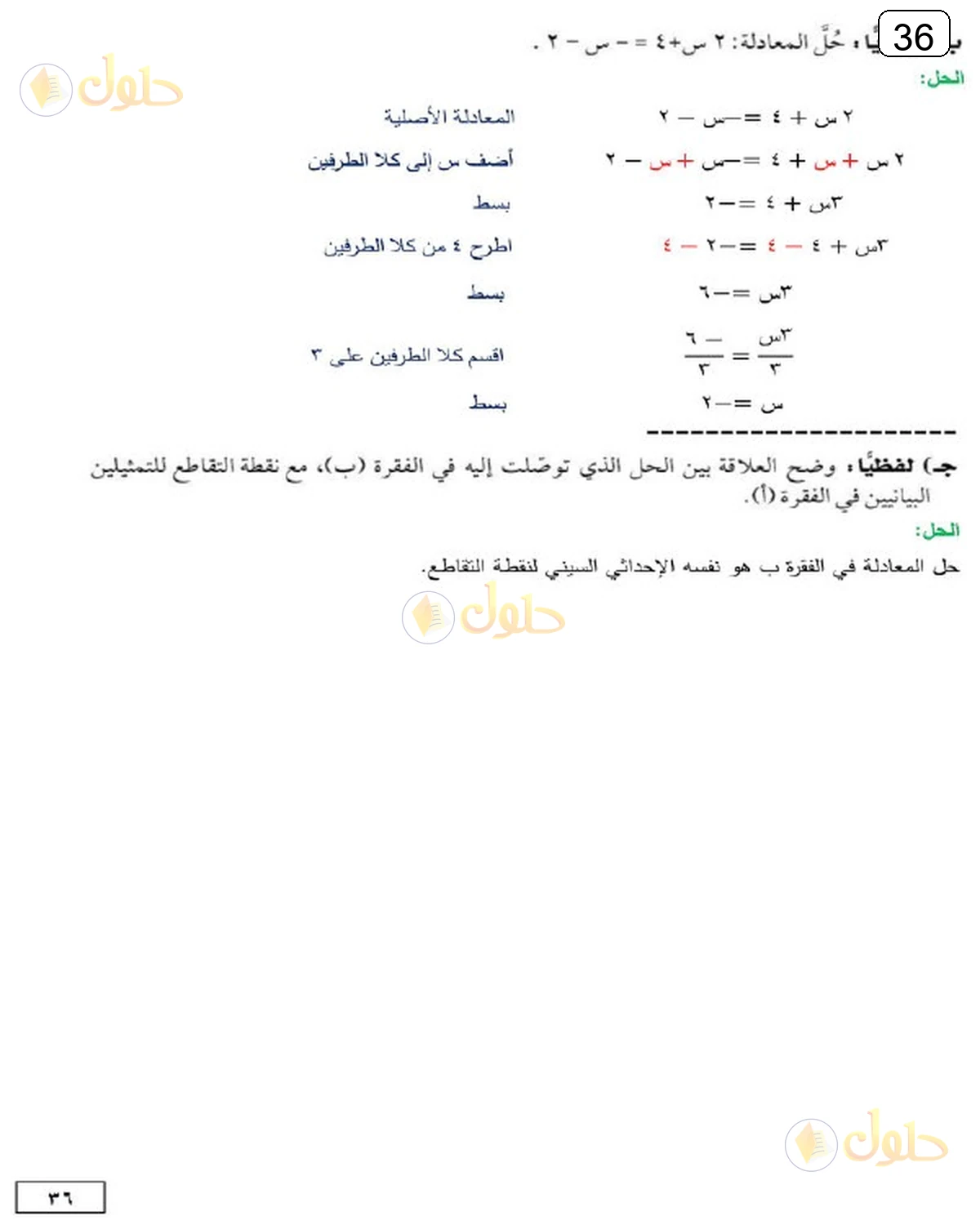 حل الرياضيات للصف الثالث المتوسط صفحة 36 الجزء 12