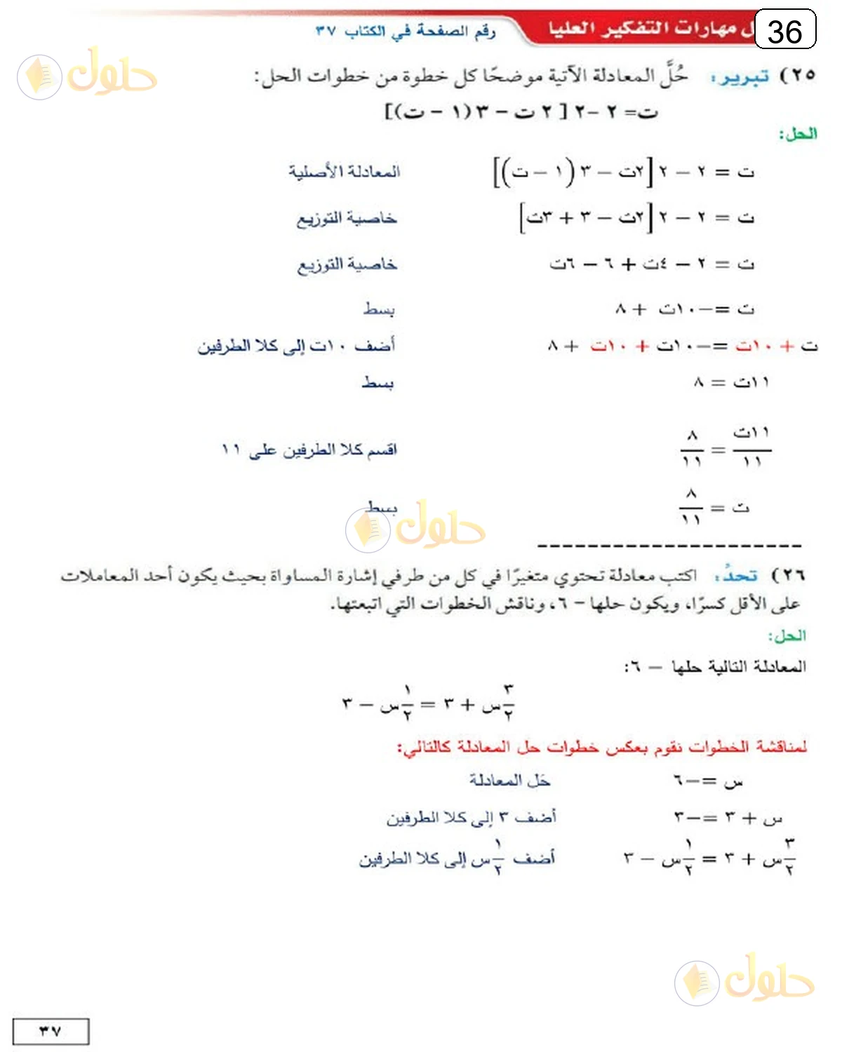 حل الرياضيات للصف الثالث المتوسط صفحة 36 الجزء 13