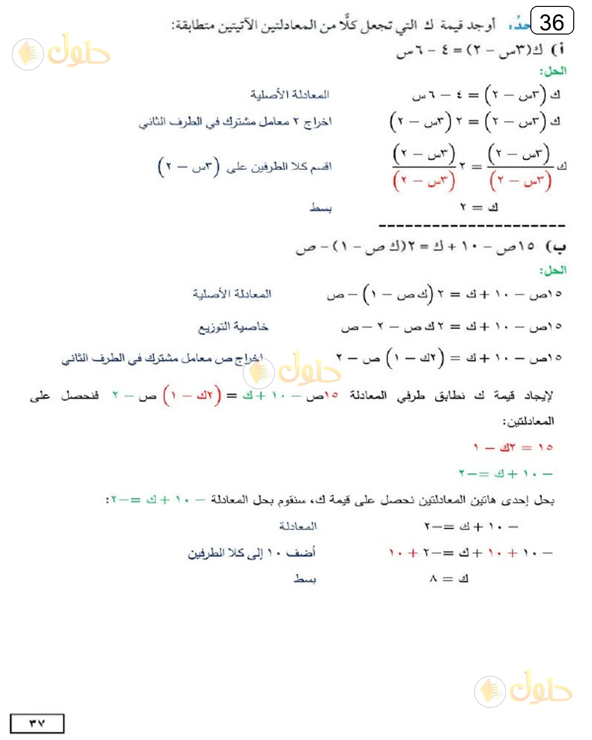 حل الرياضيات للصف الثالث المتوسط صفحة 36 الجزء 14