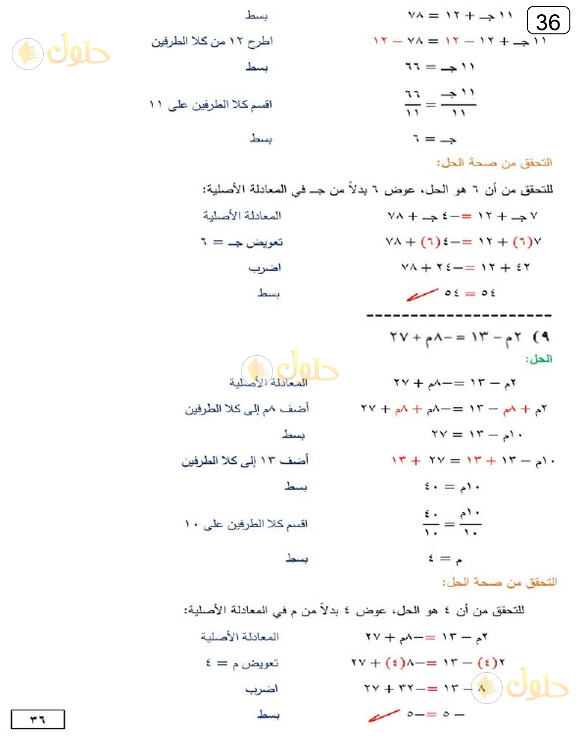 حل الرياضيات للصف الثالث المتوسط صفحة 36 الجزء 2