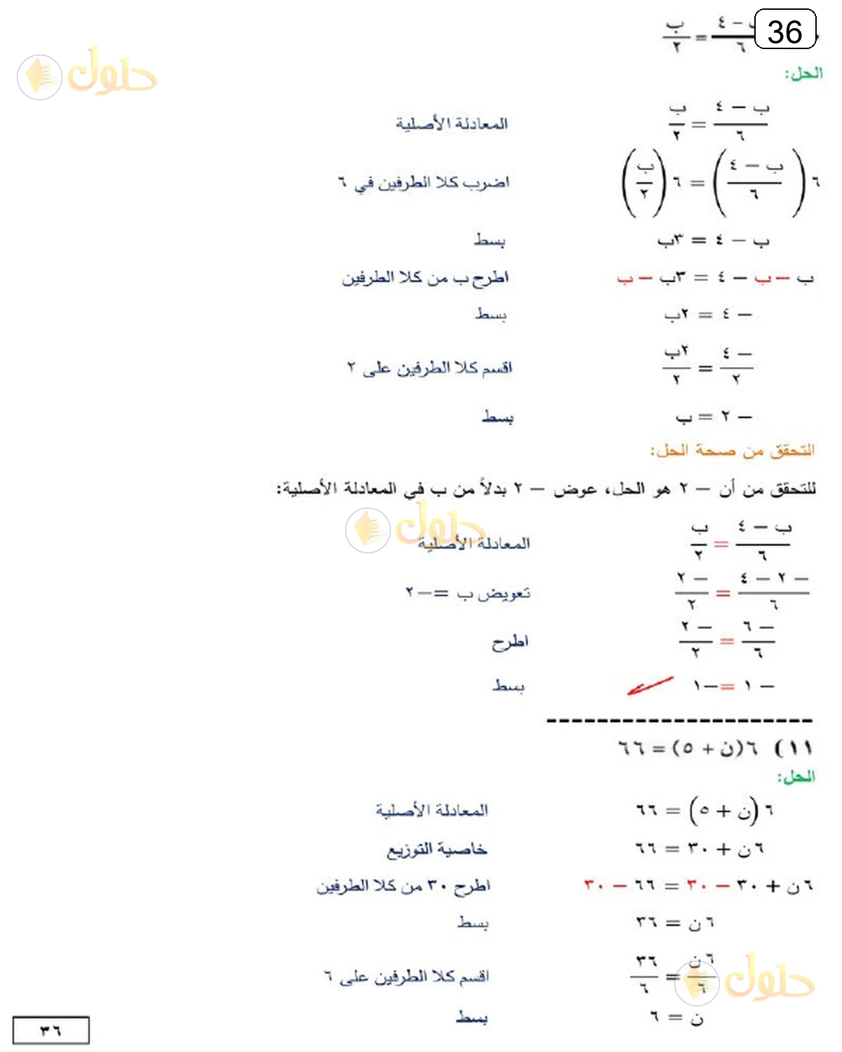 حل الرياضيات للصف الثالث المتوسط صفحة 36 الجزء 3