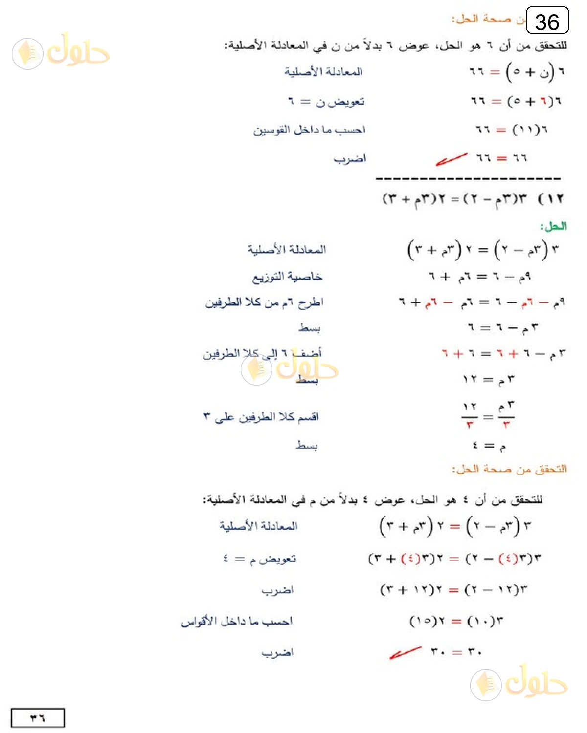حل الرياضيات للصف الثالث المتوسط صفحة 36 الجزء 4
