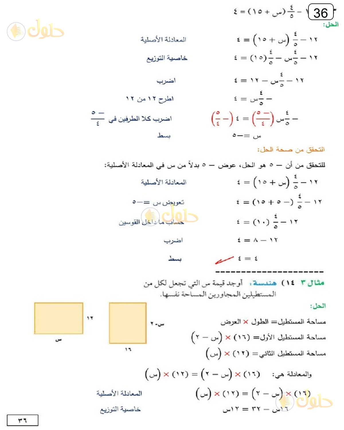 حل الرياضيات للصف الثالث المتوسط صفحة 36 الجزء 5
