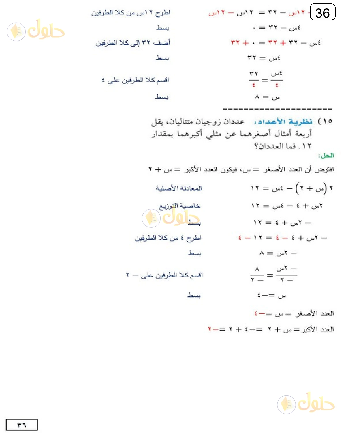 حل الرياضيات للصف الثالث المتوسط صفحة 36 الجزء 6