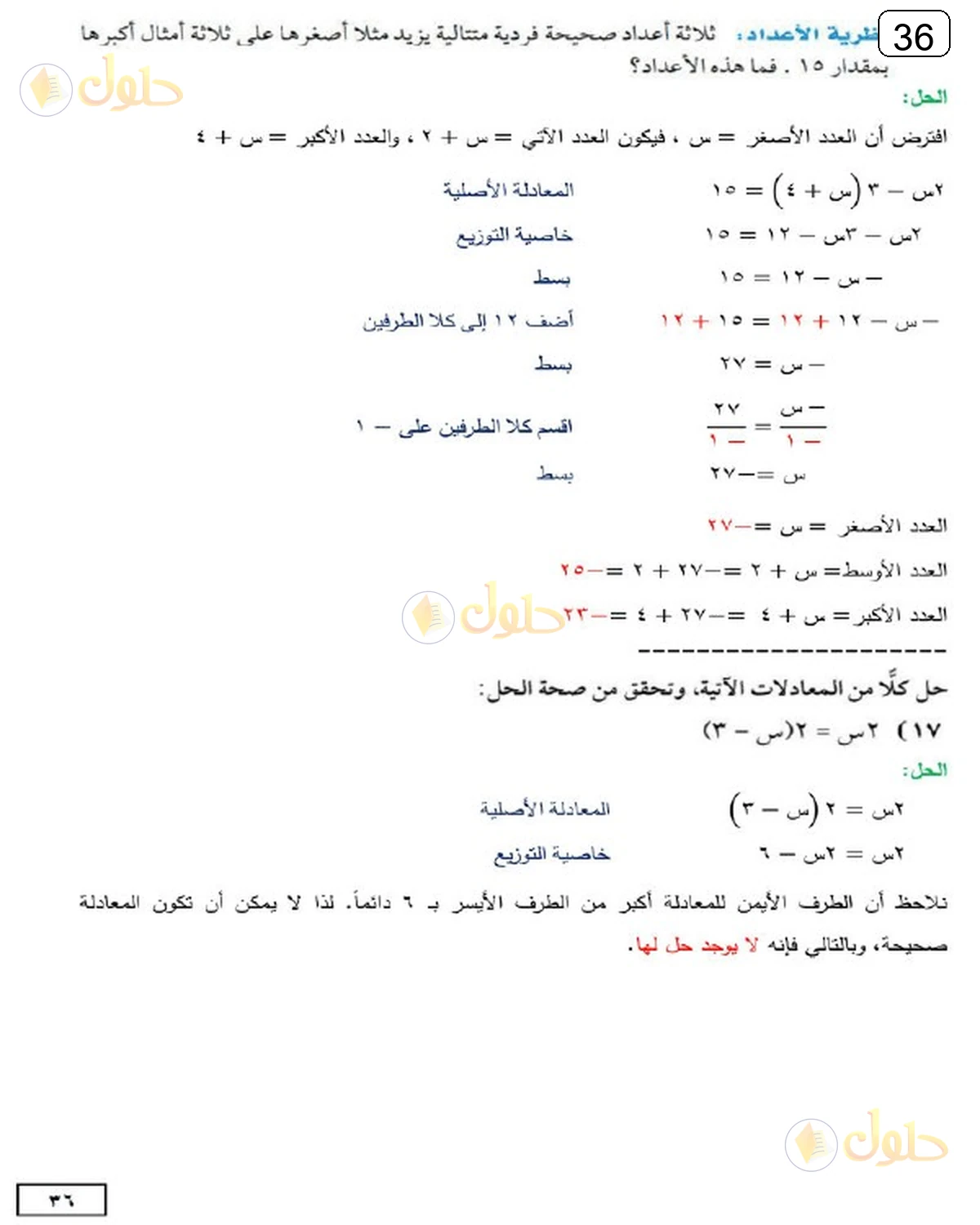 حل الرياضيات للصف الثالث المتوسط صفحة 36 الجزء 7