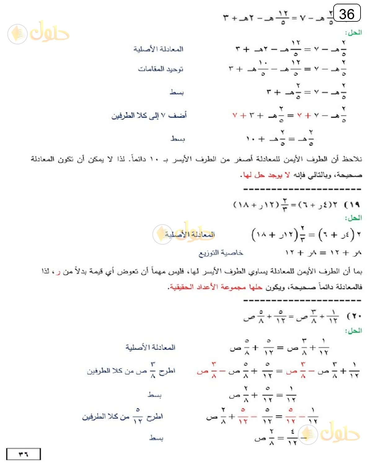حل الرياضيات للصف الثالث المتوسط صفحة 36 الجزء 8