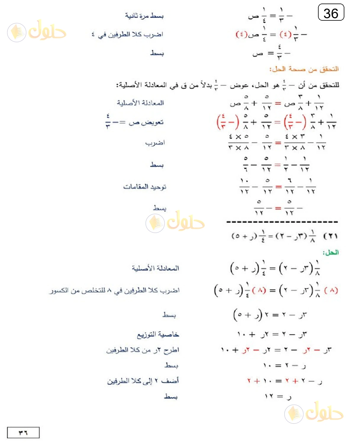 حل الرياضيات للصف الثالث المتوسط صفحة 36 الجزء 9