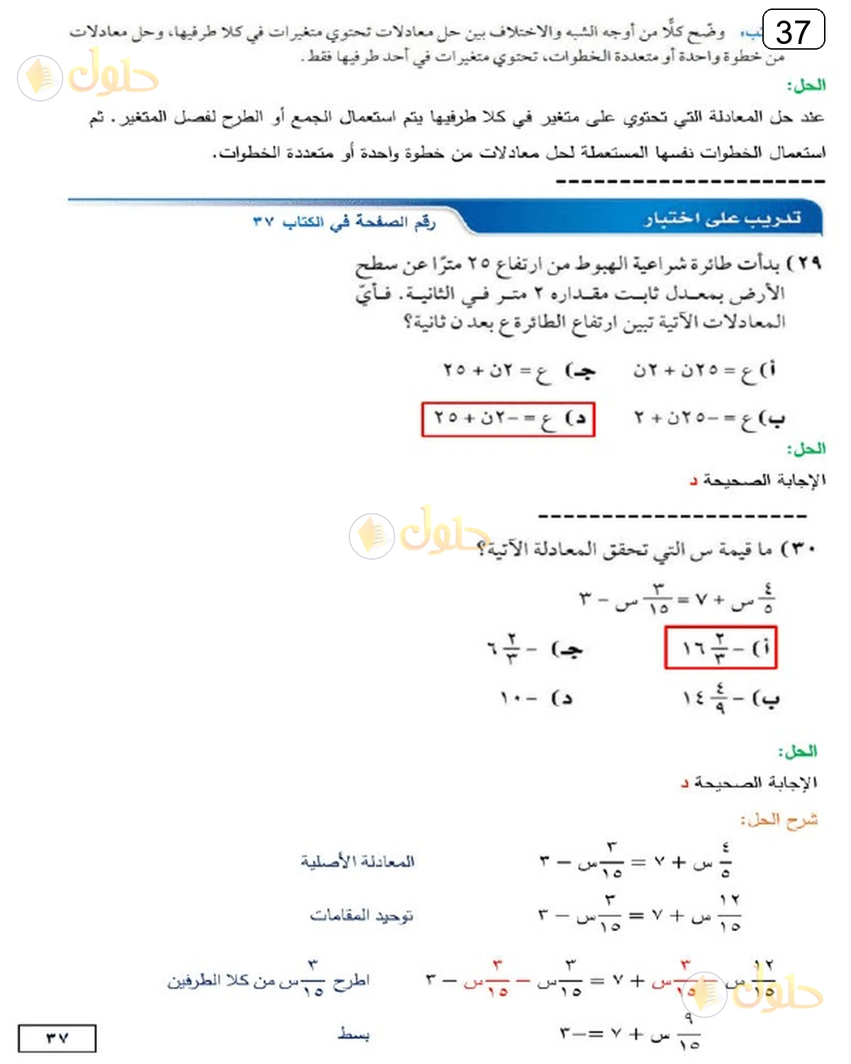 حل الرياضيات للصف الثالث المتوسط صفحة 37 الجزء 1