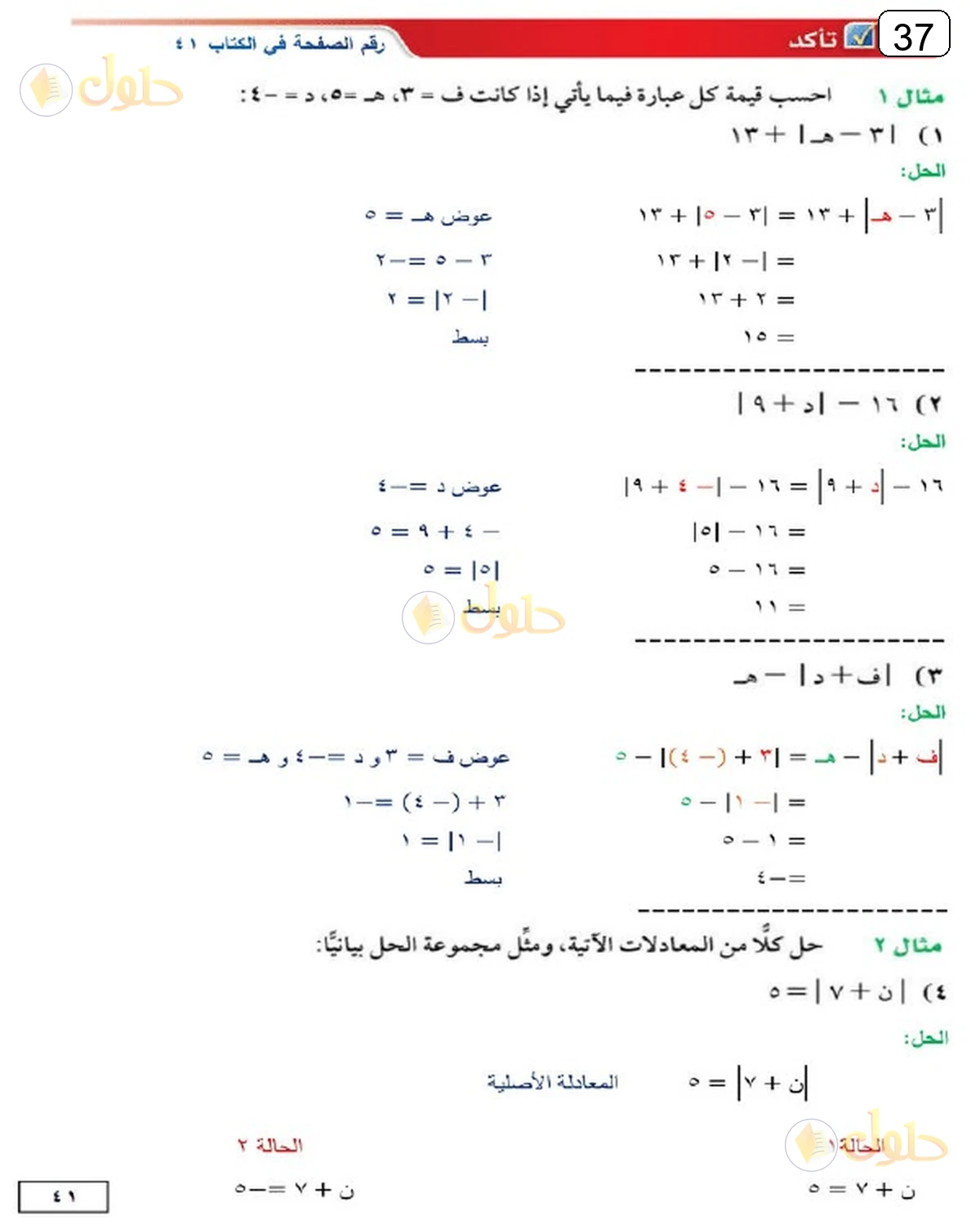 حل الرياضيات للصف الثالث المتوسط صفحة 37 الجزء 10