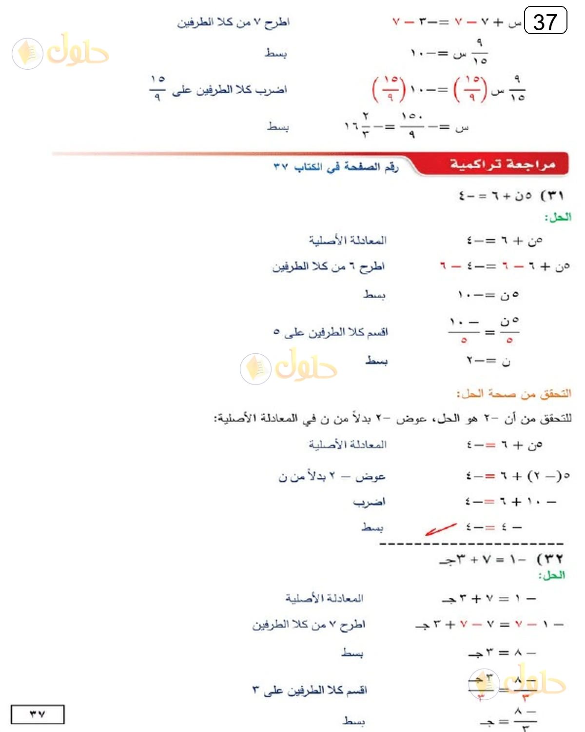 حل الرياضيات للصف الثالث المتوسط صفحة 37 الجزء 2