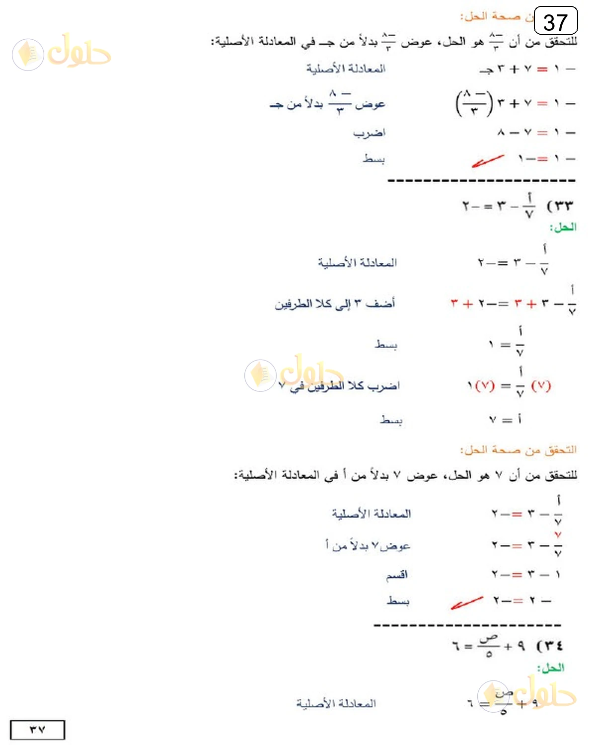 حل الرياضيات للصف الثالث المتوسط صفحة 37 الجزء 3