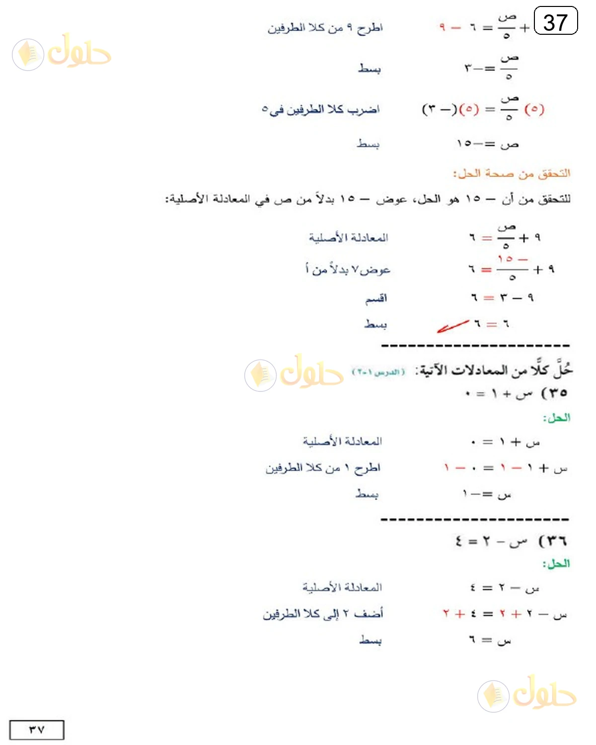 حل الرياضيات للصف الثالث المتوسط صفحة 37 الجزء 4