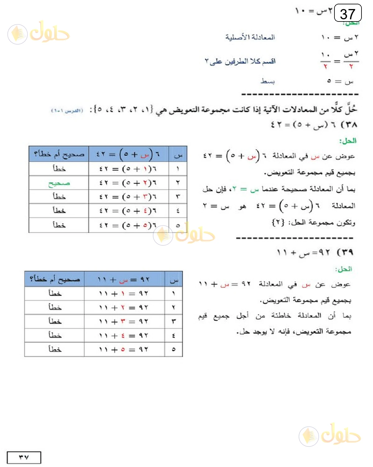 حل الرياضيات للصف الثالث المتوسط صفحة 37 الجزء 5