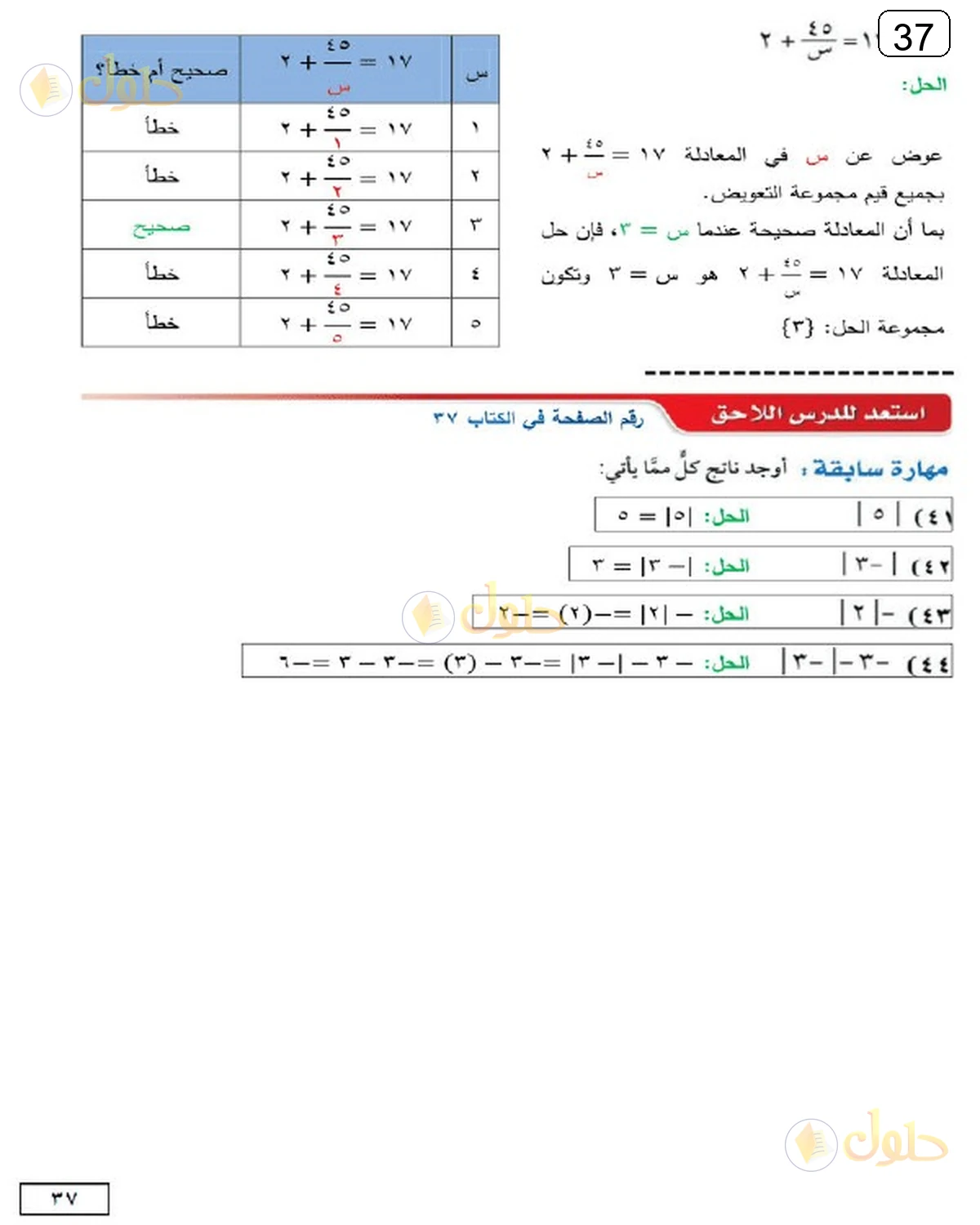 حل الرياضيات للصف الثالث المتوسط صفحة 37 الجزء 6