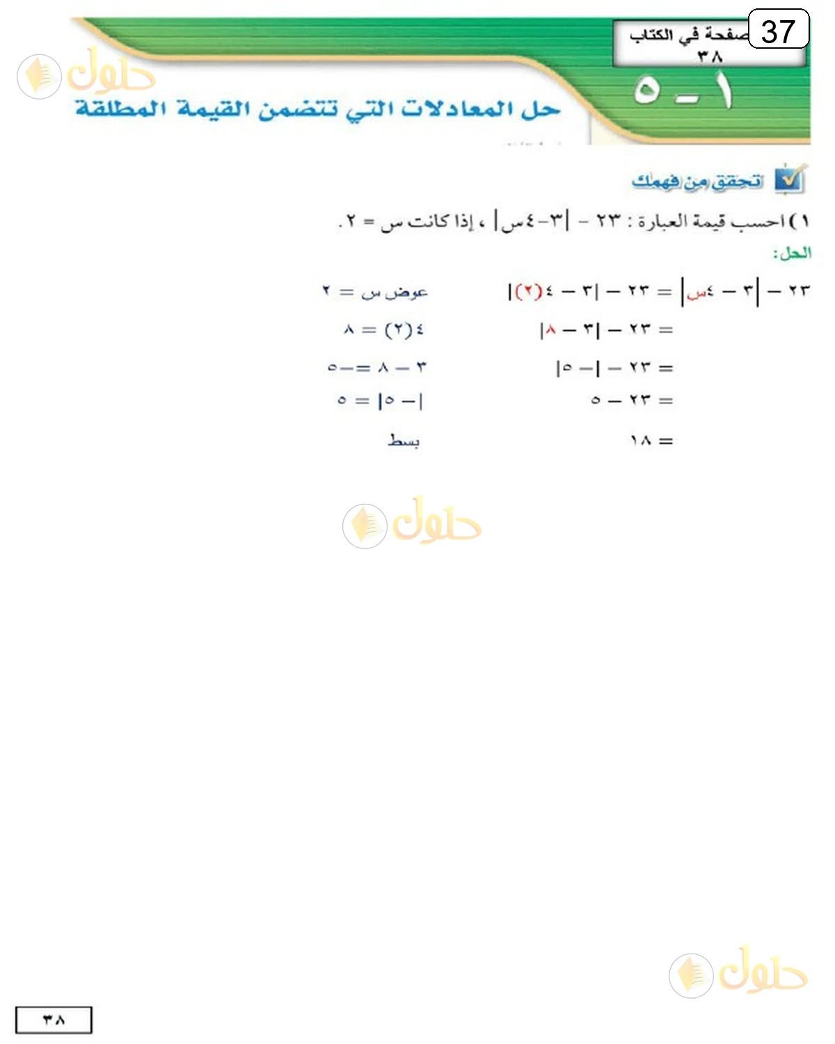 حل الرياضيات للصف الثالث المتوسط صفحة 37 الجزء 7