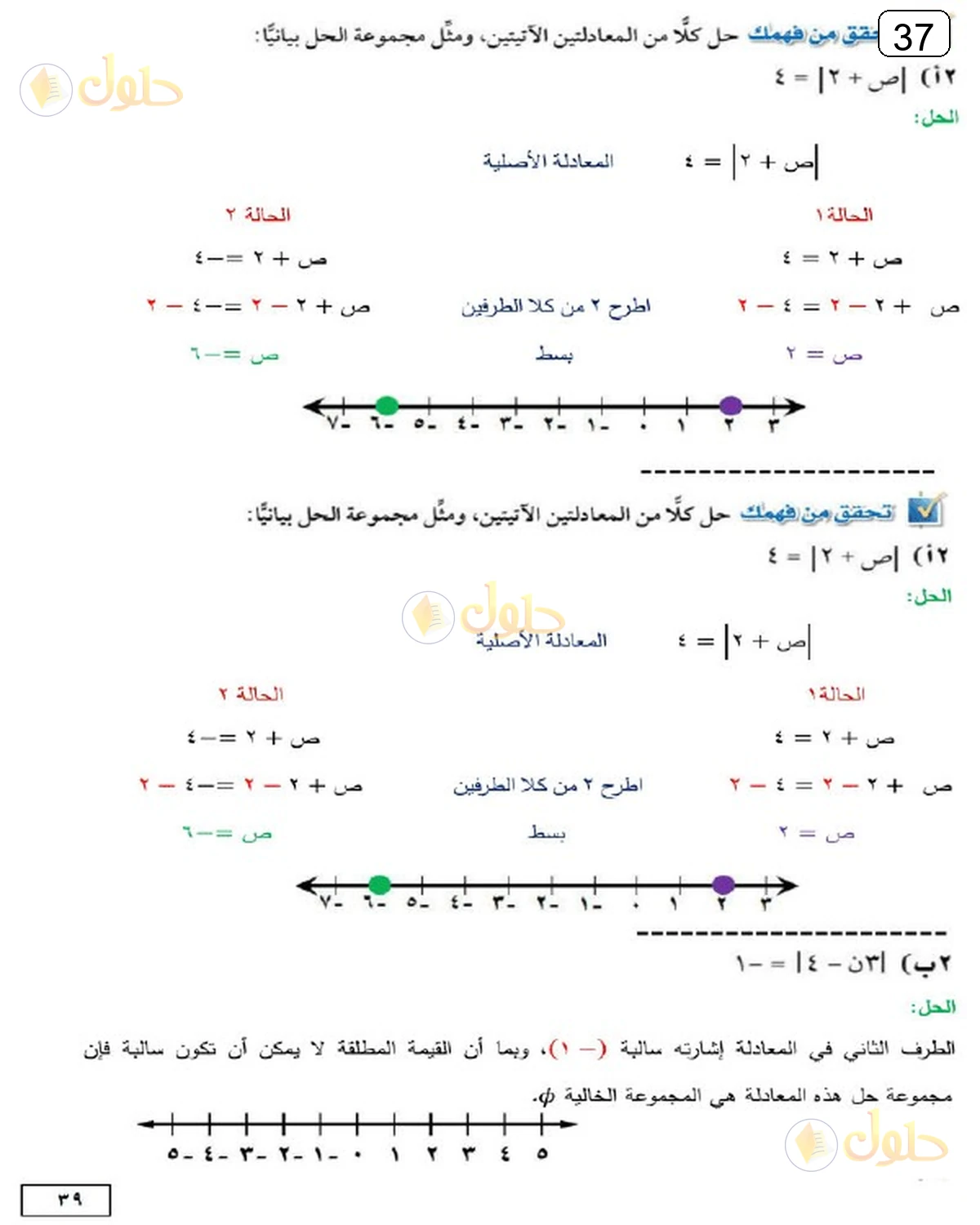 حل الرياضيات للصف الثالث المتوسط صفحة 37 الجزء 8