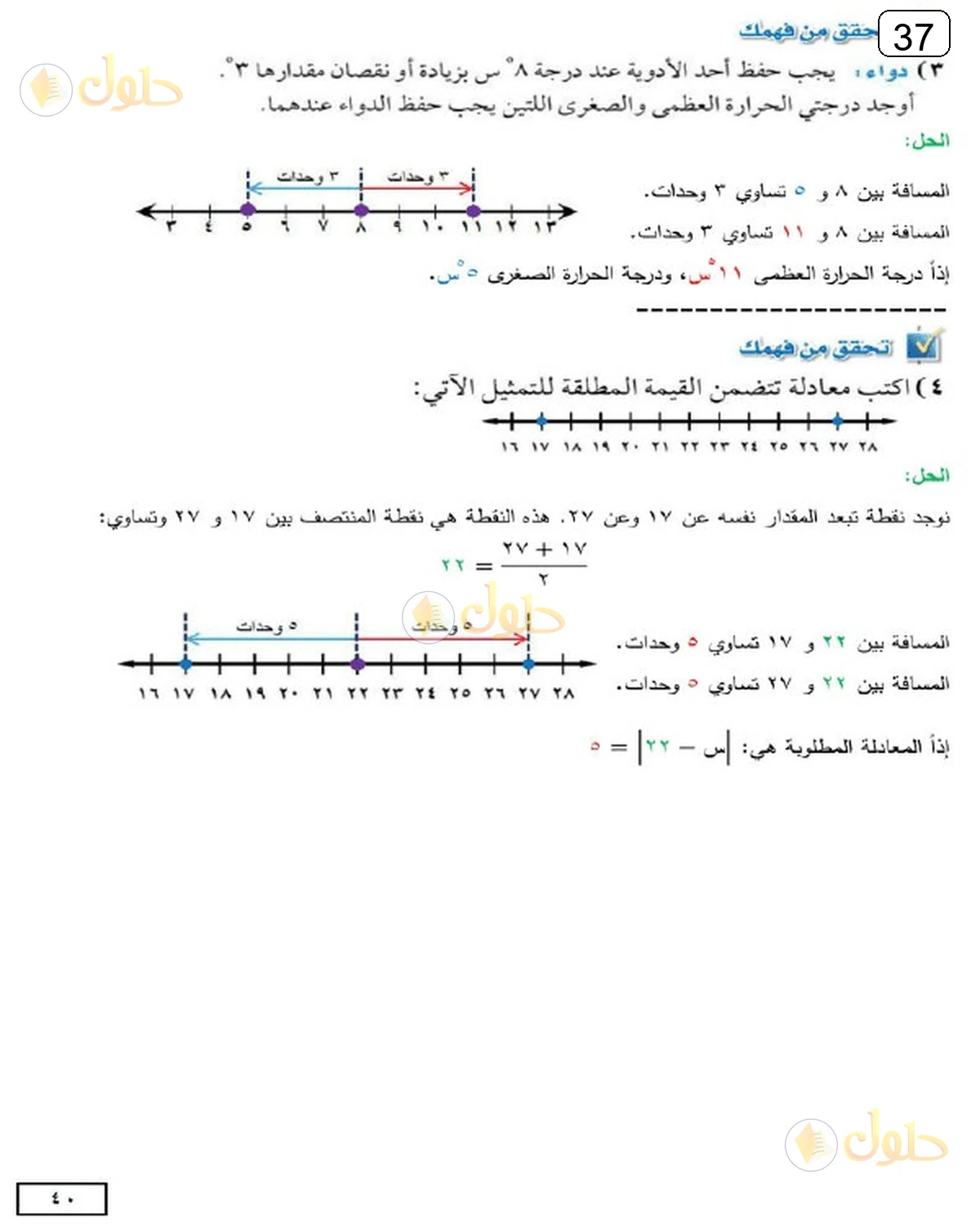 حل الرياضيات للصف الثالث المتوسط صفحة 37 الجزء 9