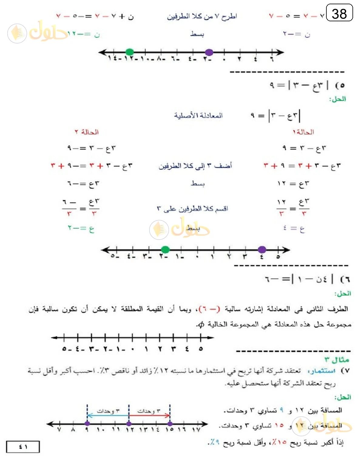 حل الرياضيات للصف الثالث المتوسط صفحة 38 الجزء 1