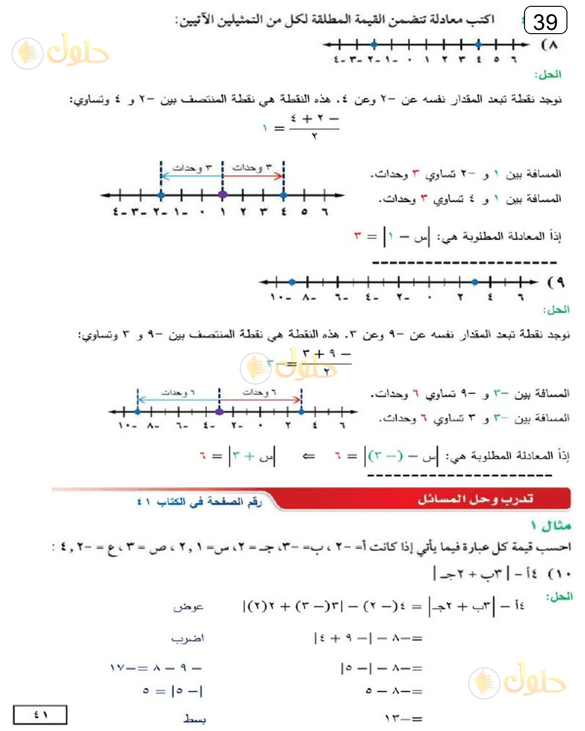 حل الرياضيات للصف الثالث المتوسط صفحة 39 الجزء 1