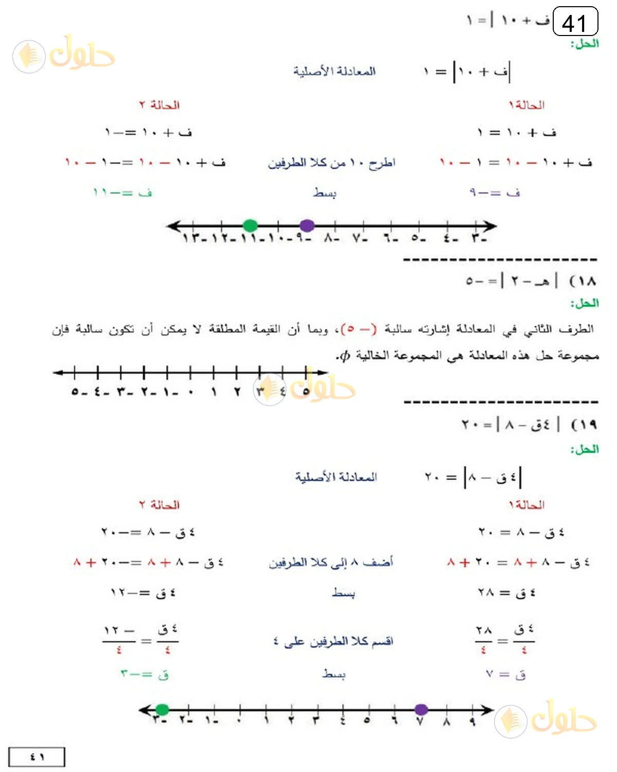 حل الرياضيات للصف الثالث المتوسط صفحة 41 الجزء 2