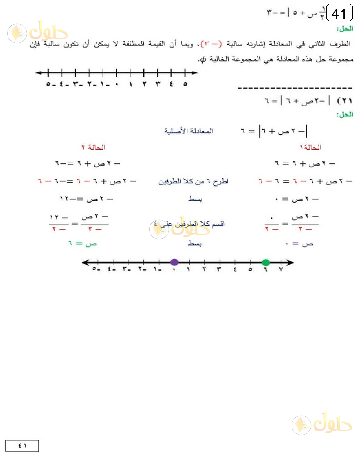 حل الرياضيات للصف الثالث المتوسط صفحة 41 الجزء 3