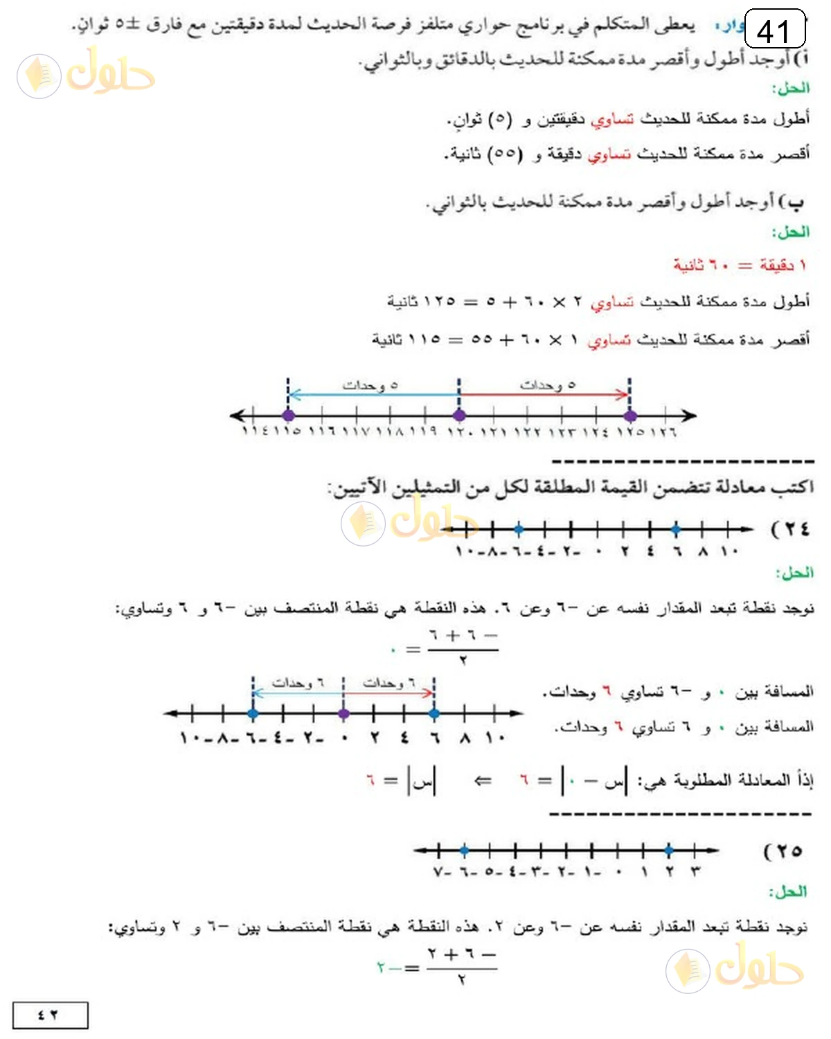 حل الرياضيات للصف الثالث المتوسط صفحة 41 الجزء 5
