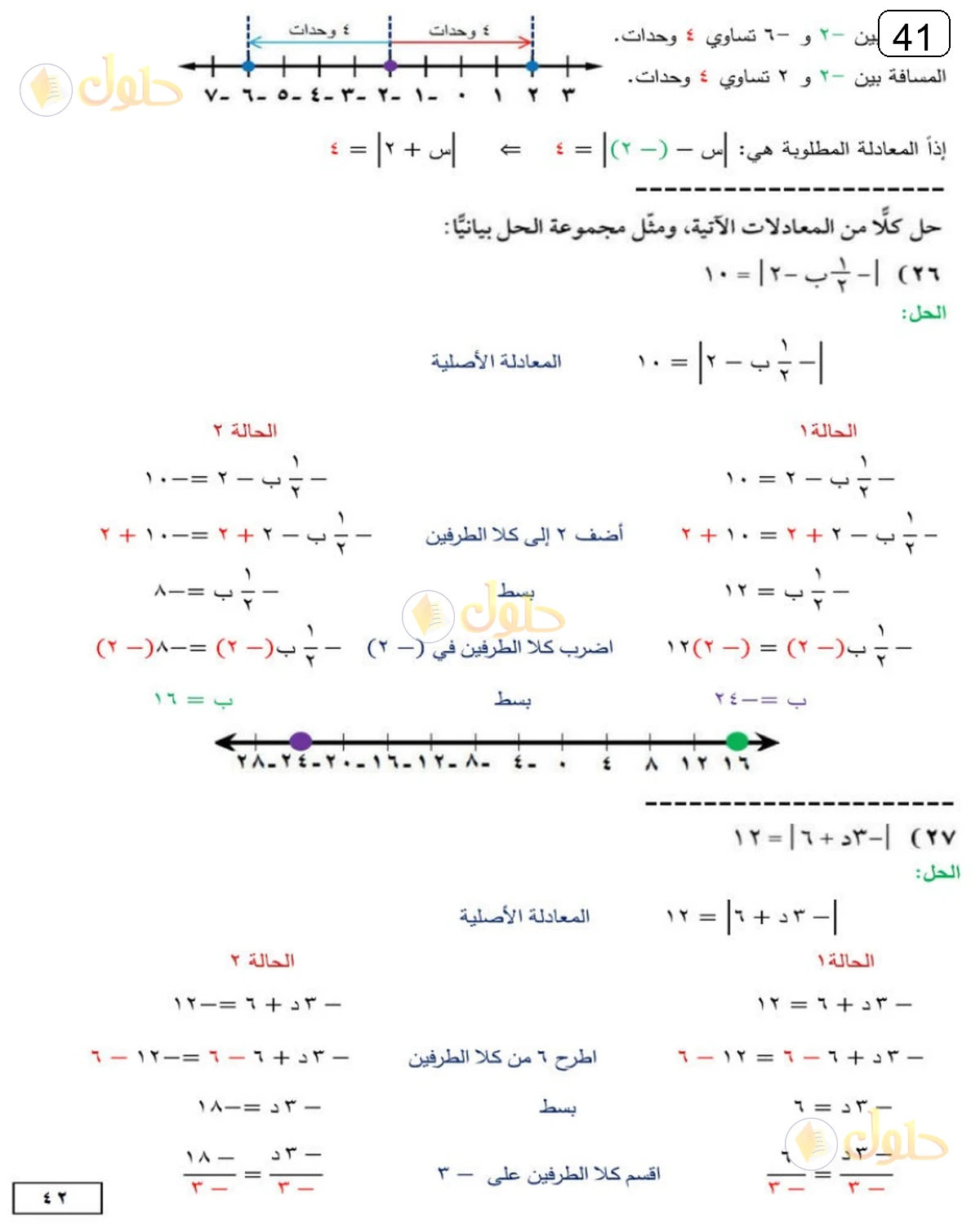 حل الرياضيات للصف الثالث المتوسط صفحة 41 الجزء 6