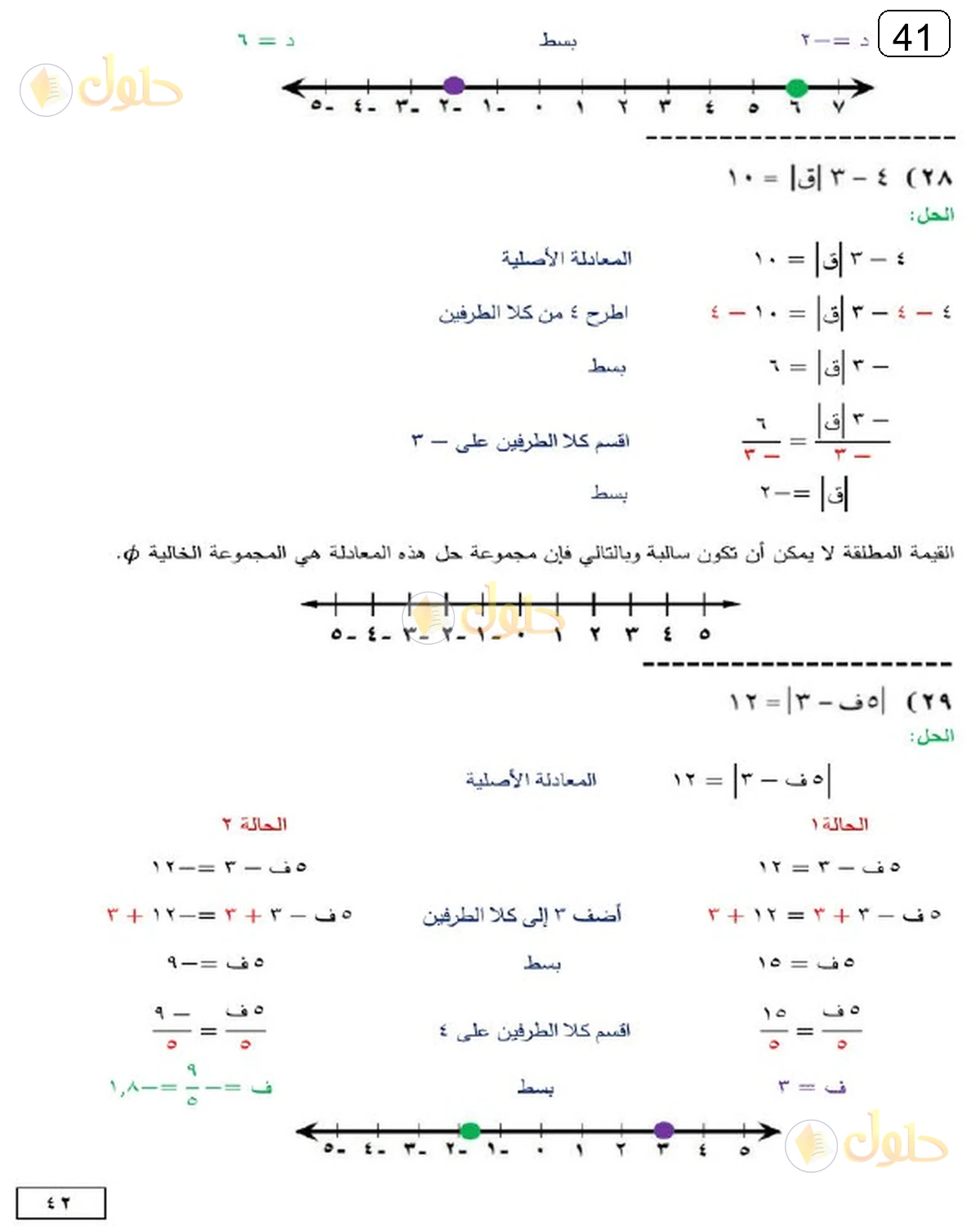 حل الرياضيات للصف الثالث المتوسط صفحة 41 الجزء 7
