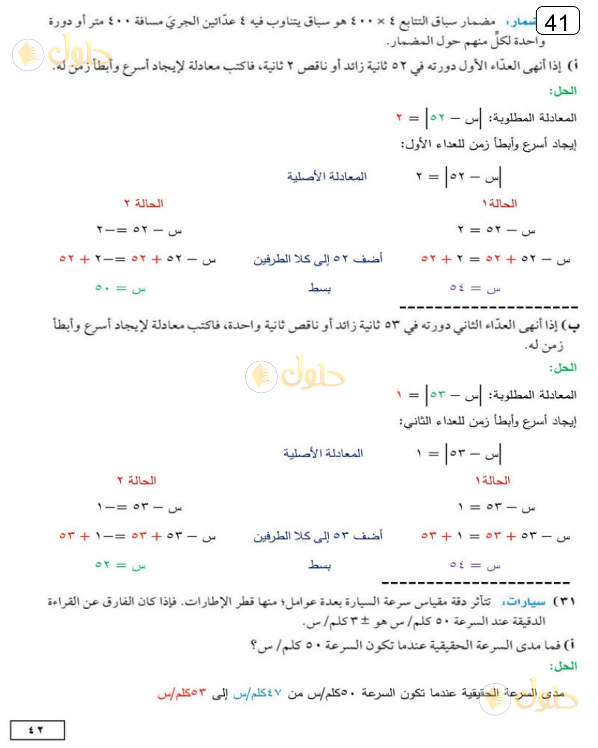 حل الرياضيات للصف الثالث المتوسط صفحة 41 الجزء 8