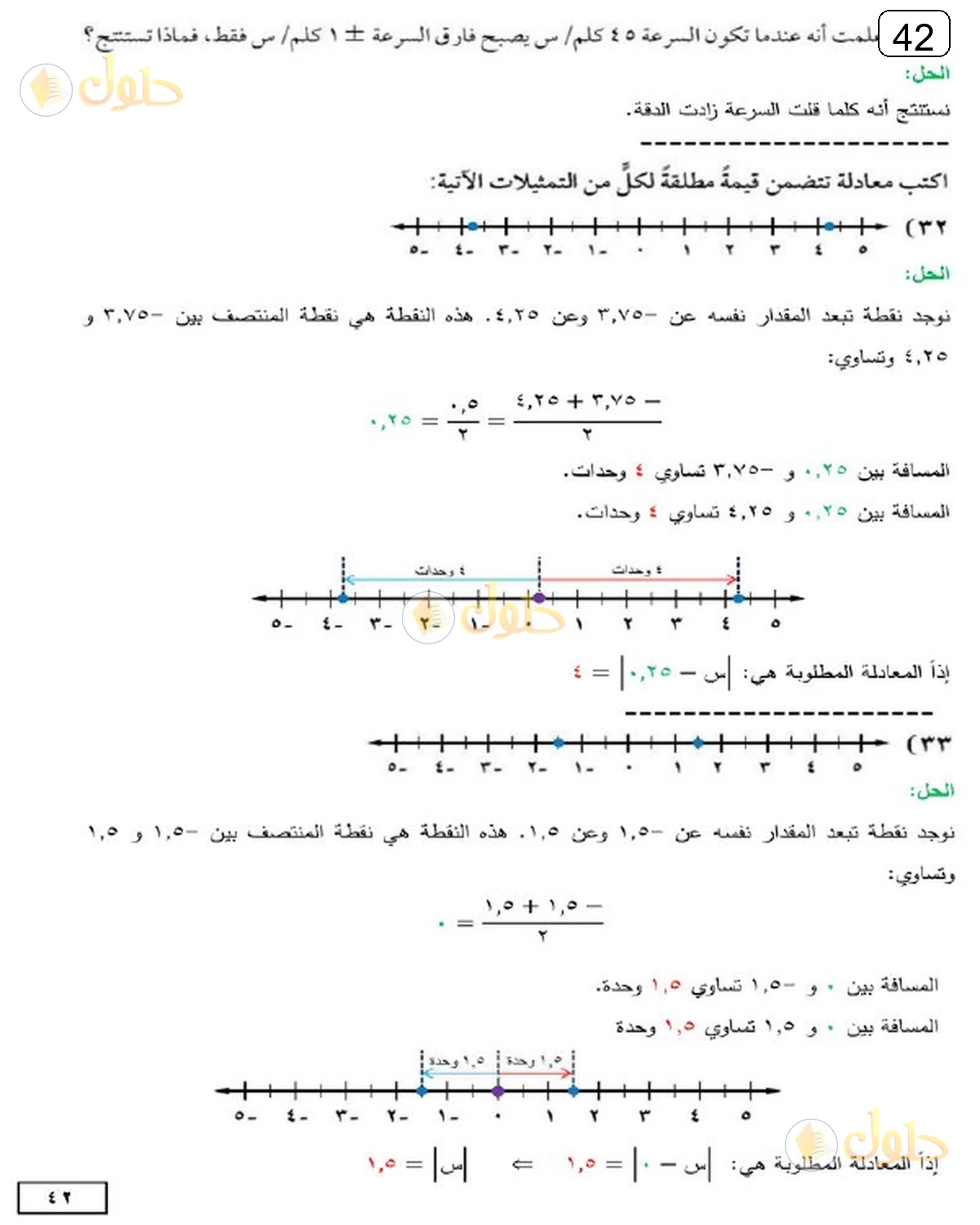 حل الرياضيات للصف الثالث المتوسط صفحة 42 الجزء 1