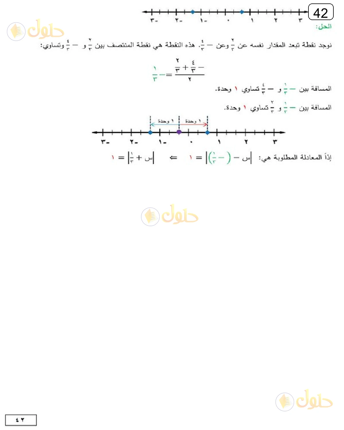 حل الرياضيات للصف الثالث المتوسط صفحة 42 الجزء 2