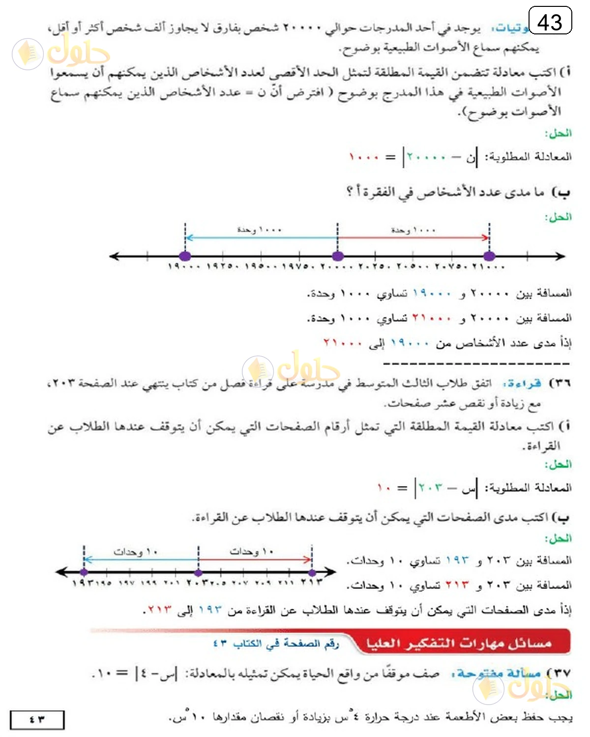 حل الرياضيات للصف الثالث المتوسط صفحة 43 الجزء 1
