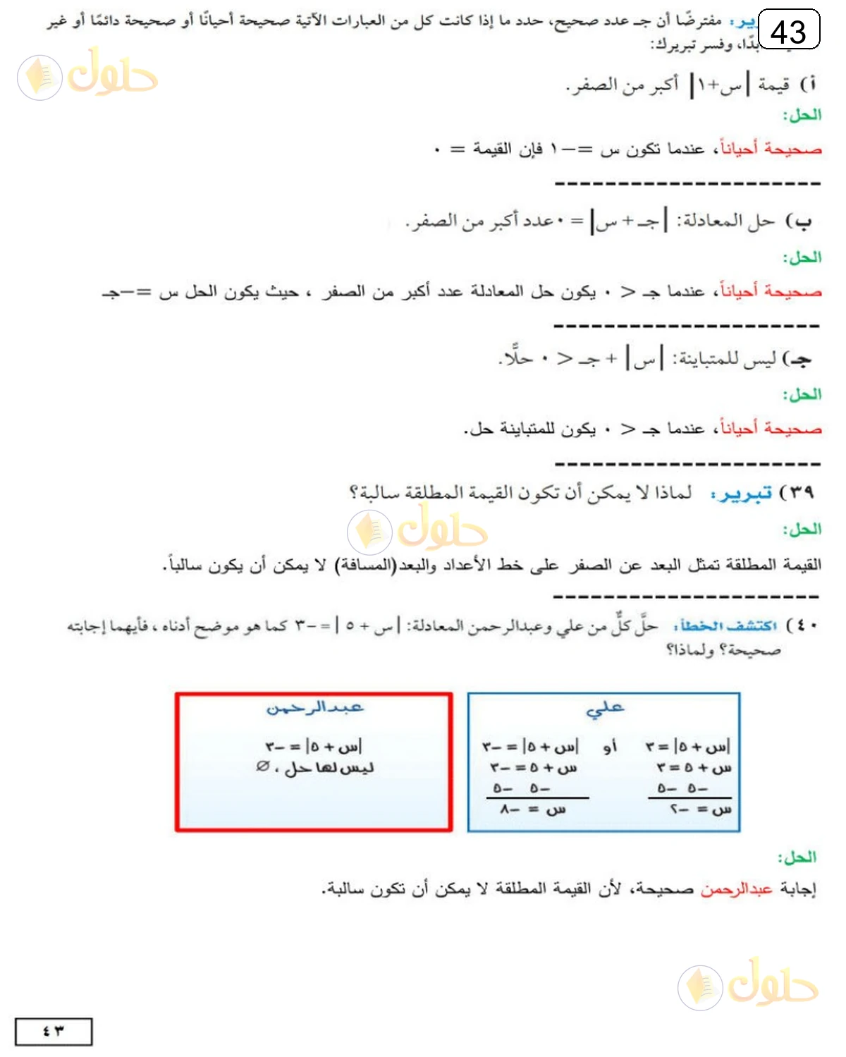 حل الرياضيات للصف الثالث المتوسط صفحة 43 الجزء 2