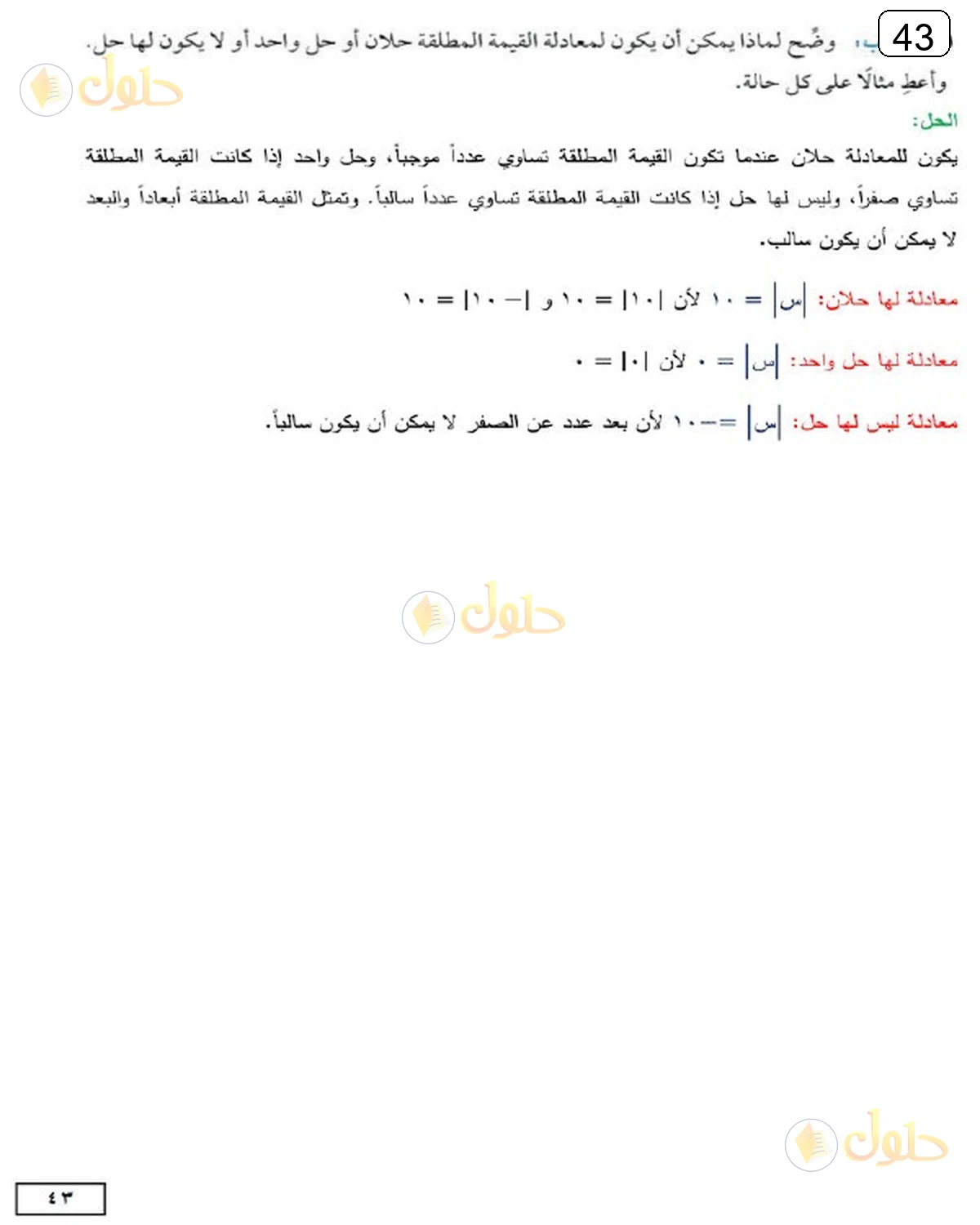 حل الرياضيات للصف الثالث المتوسط صفحة 43 الجزء 3