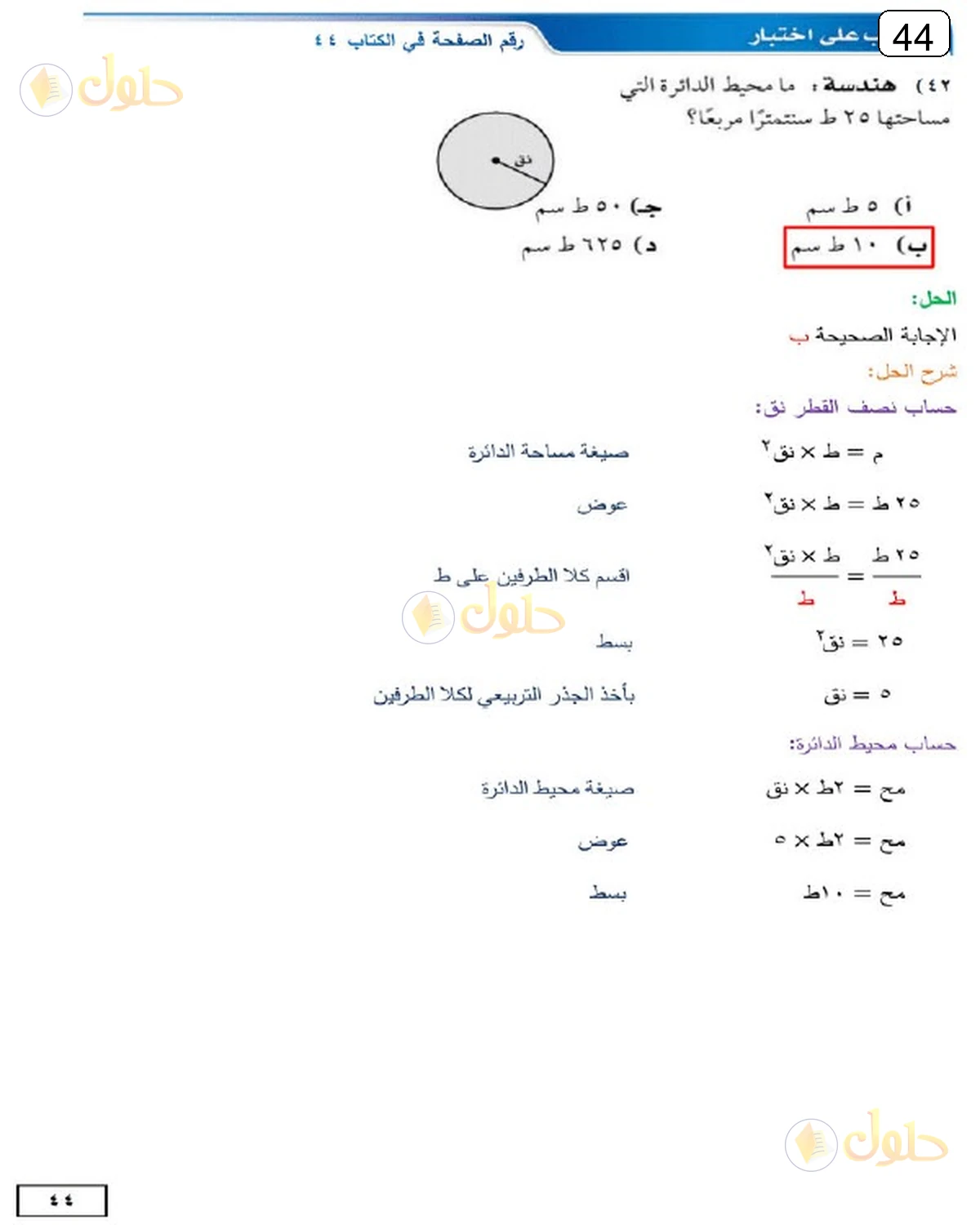 حل الرياضيات للصف الثالث المتوسط صفحة 44 الجزء 1