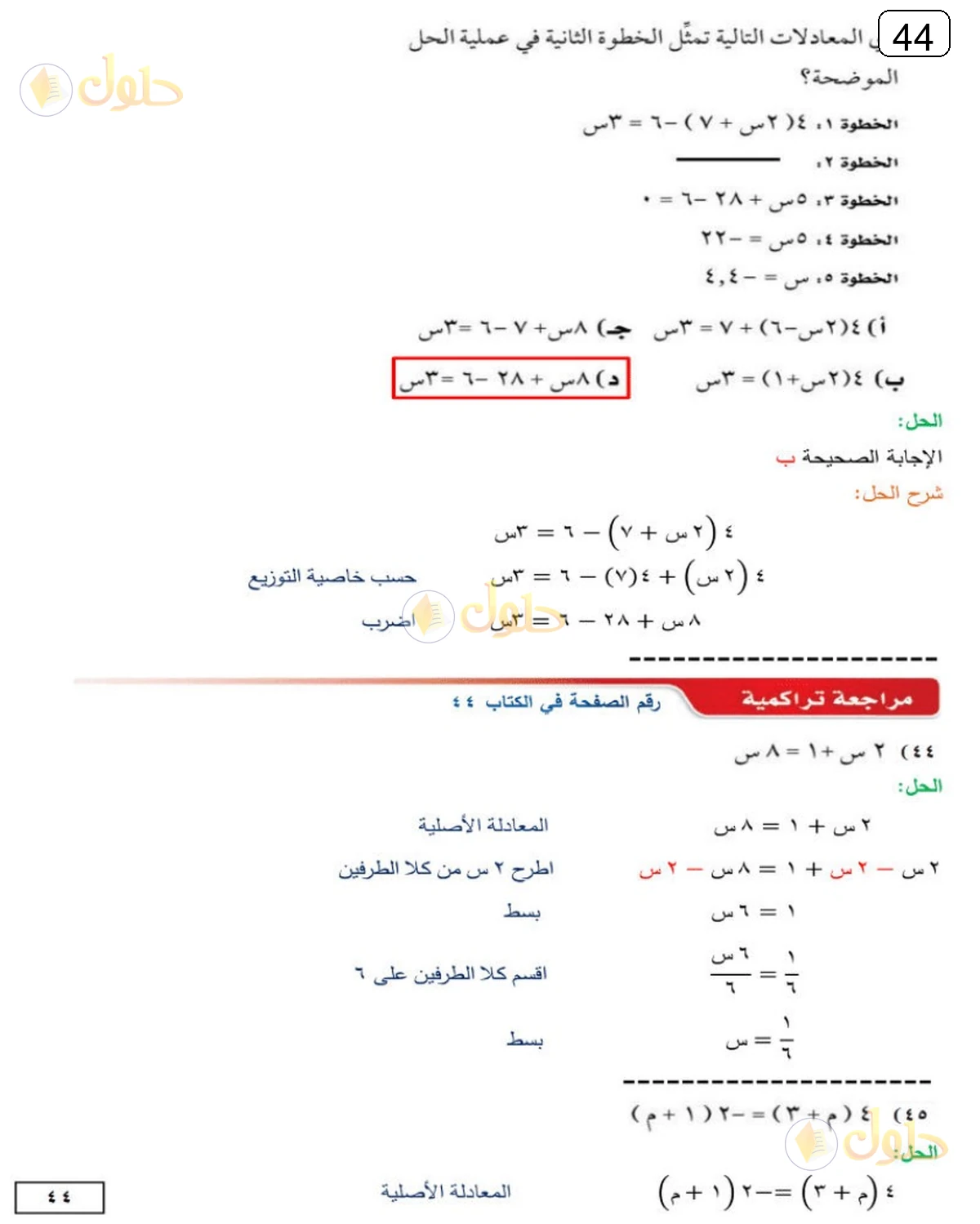 حل الرياضيات للصف الثالث المتوسط صفحة 44 الجزء 2