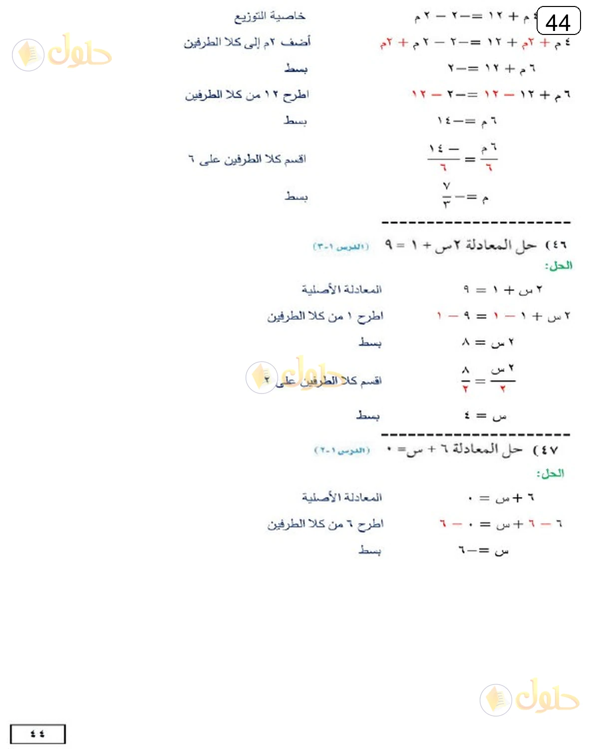 حل الرياضيات للصف الثالث المتوسط صفحة 44 الجزء 3