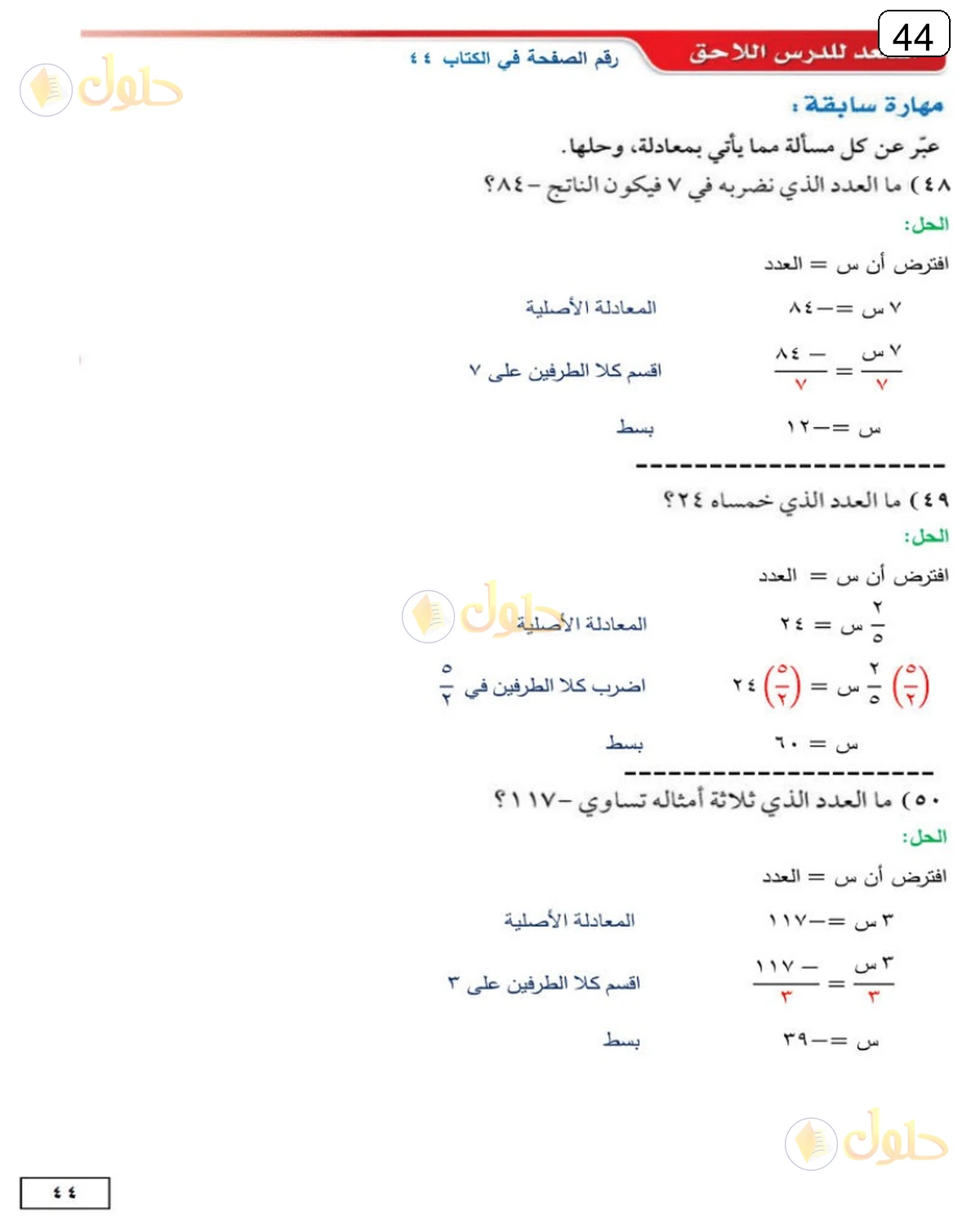 حل الرياضيات للصف الثالث المتوسط صفحة 44 الجزء 4