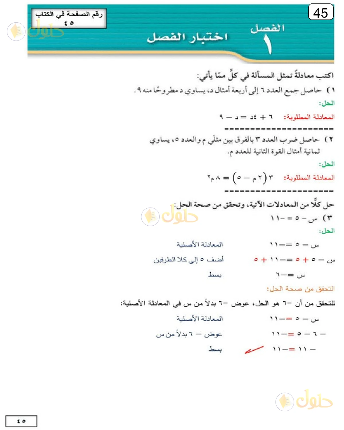 حل الرياضيات للصف الثالث المتوسط صفحة 45 الجزء 1