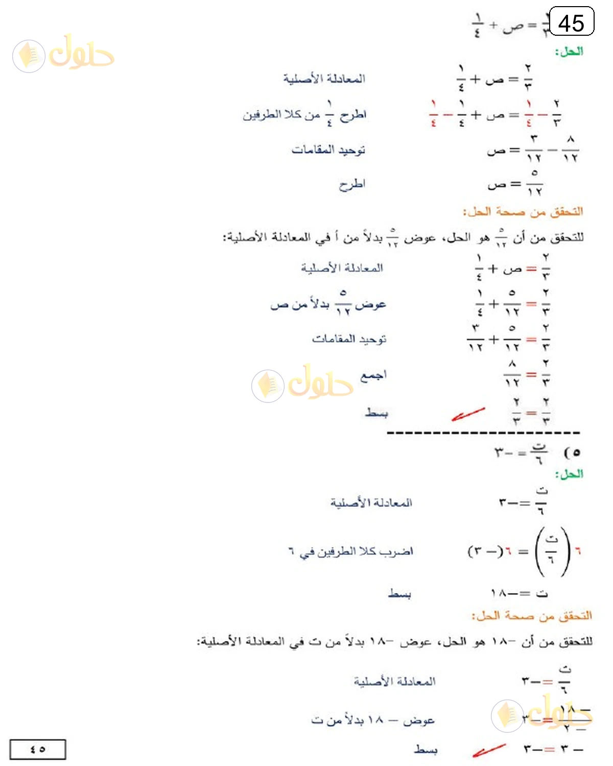 حل الرياضيات للصف الثالث المتوسط صفحة 45 الجزء 2