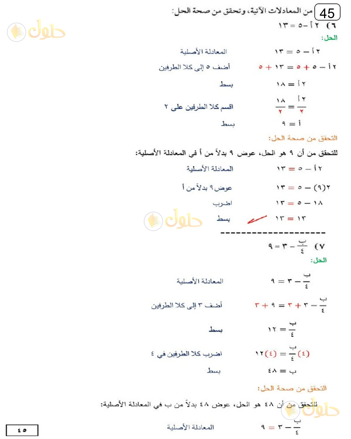 حل الرياضيات للصف الثالث المتوسط صفحة 45 الجزء 3