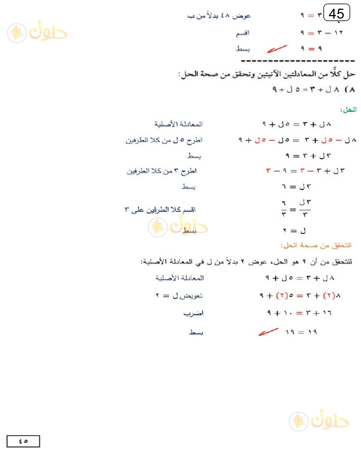 حل الرياضيات للصف الثالث المتوسط صفحة 45 الجزء 4