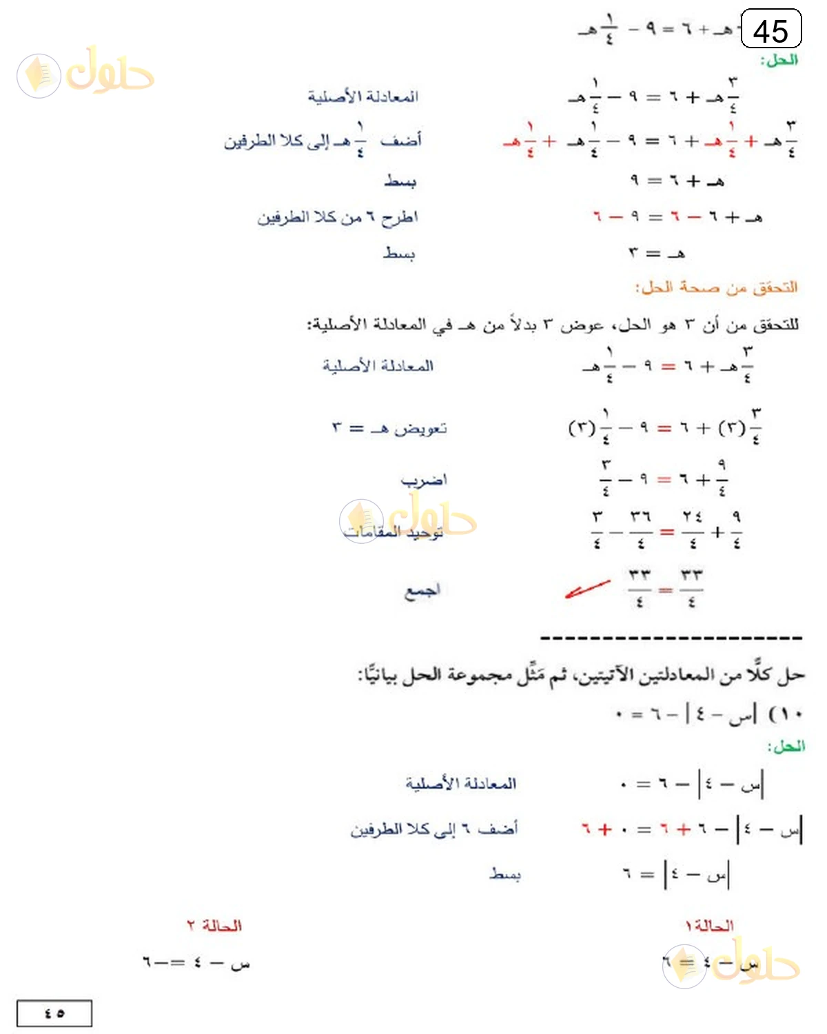 حل الرياضيات للصف الثالث المتوسط صفحة 45 الجزء 5