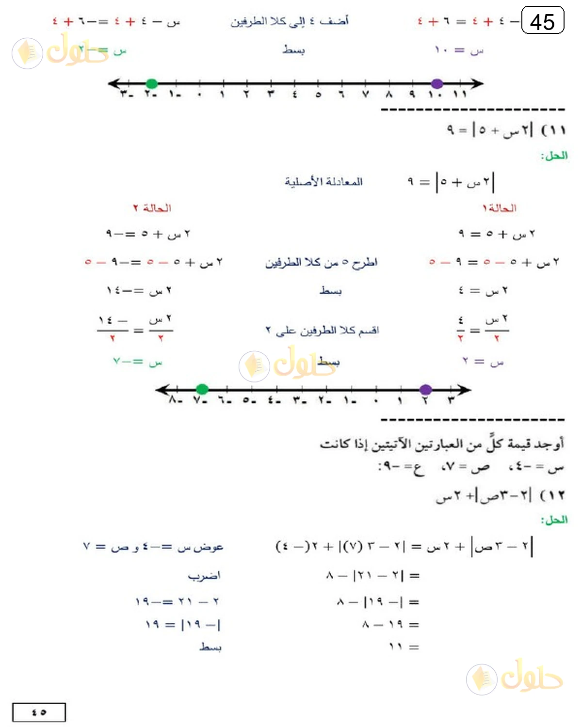 حل الرياضيات للصف الثالث المتوسط صفحة 45 الجزء 6