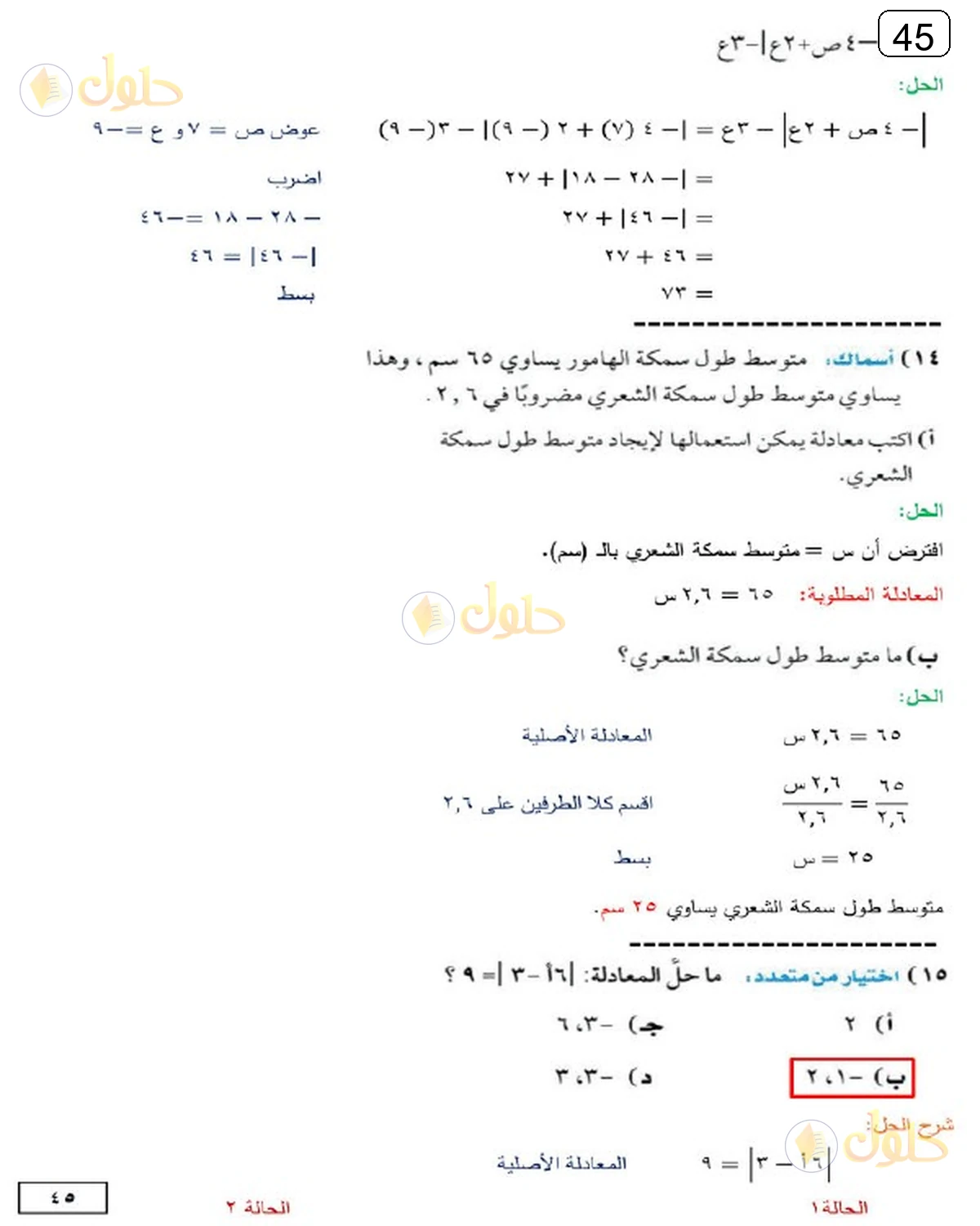 حل الرياضيات للصف الثالث المتوسط صفحة 45 الجزء 7