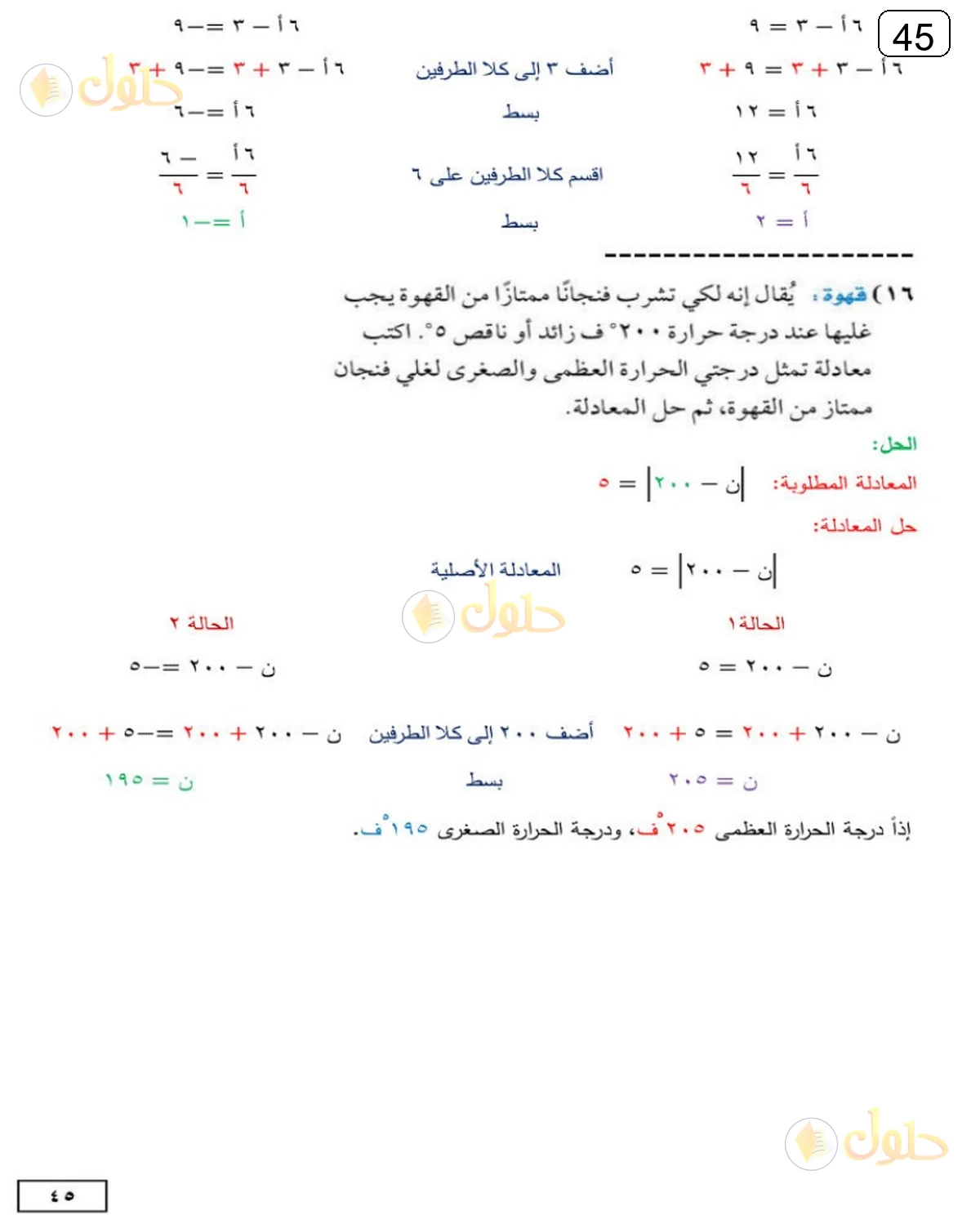 حل الرياضيات للصف الثالث المتوسط صفحة 45 الجزء 8