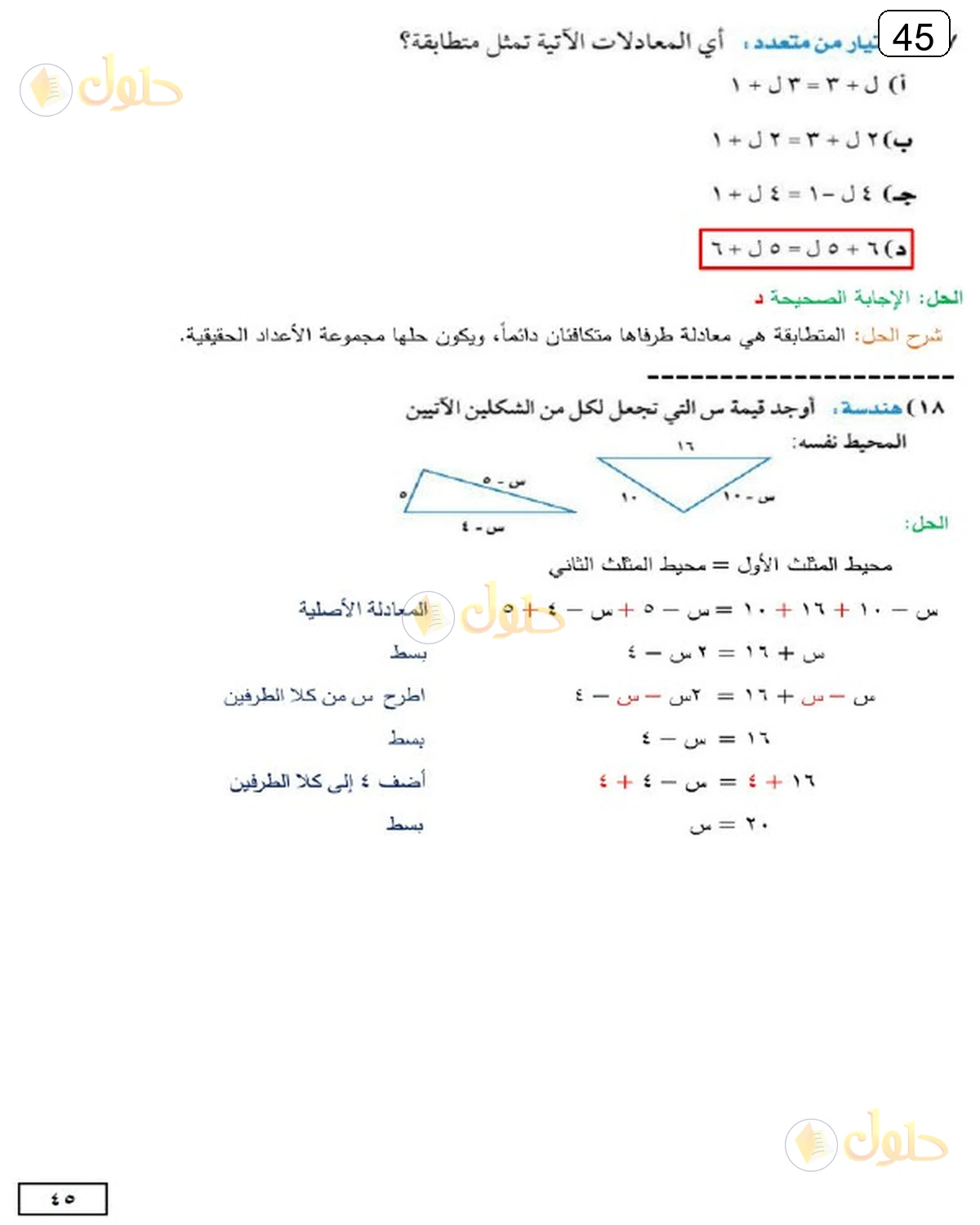 حل الرياضيات للصف الثالث المتوسط صفحة 45 الجزء 9